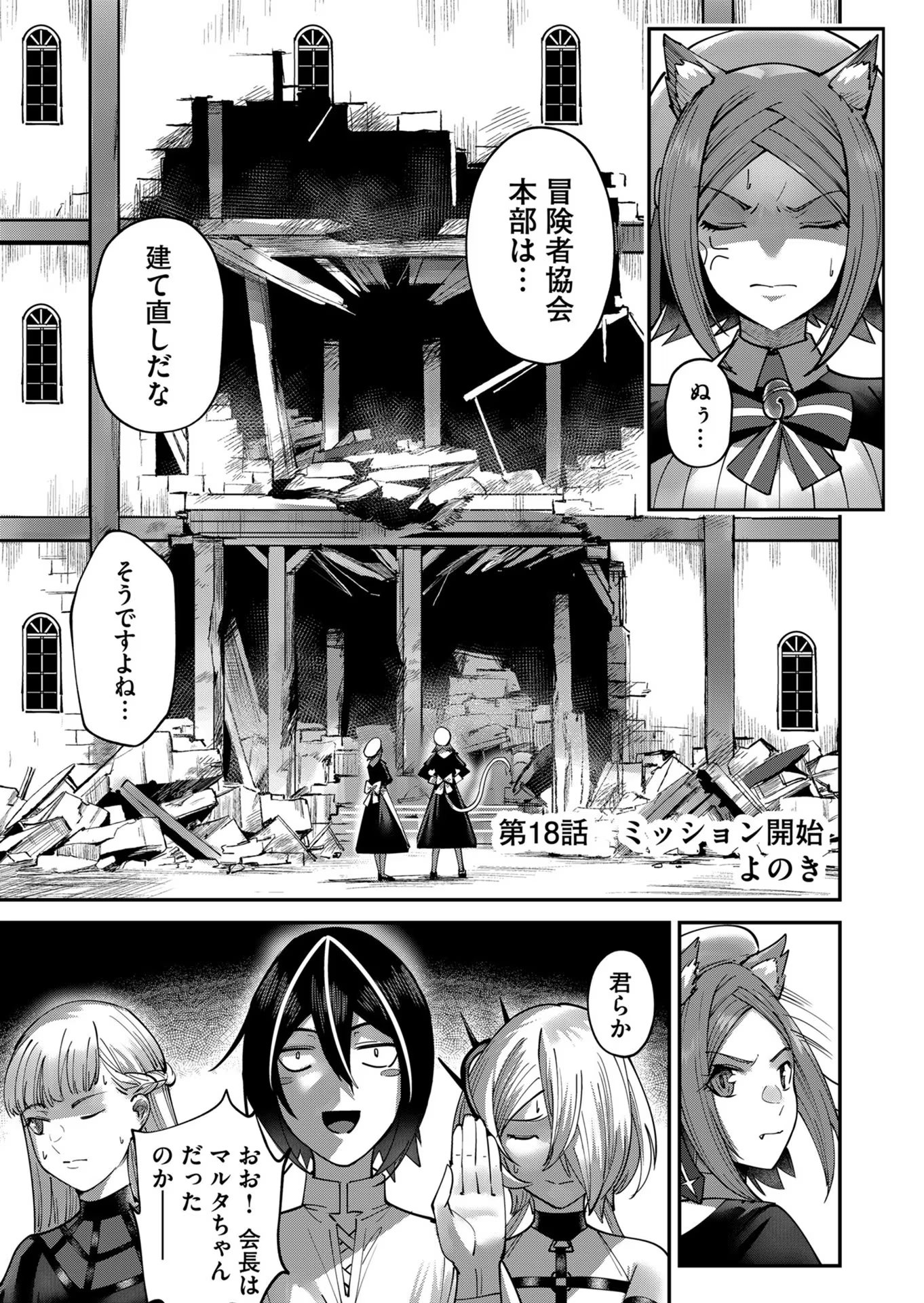Savage Hero - Chapter 18 - Page 1