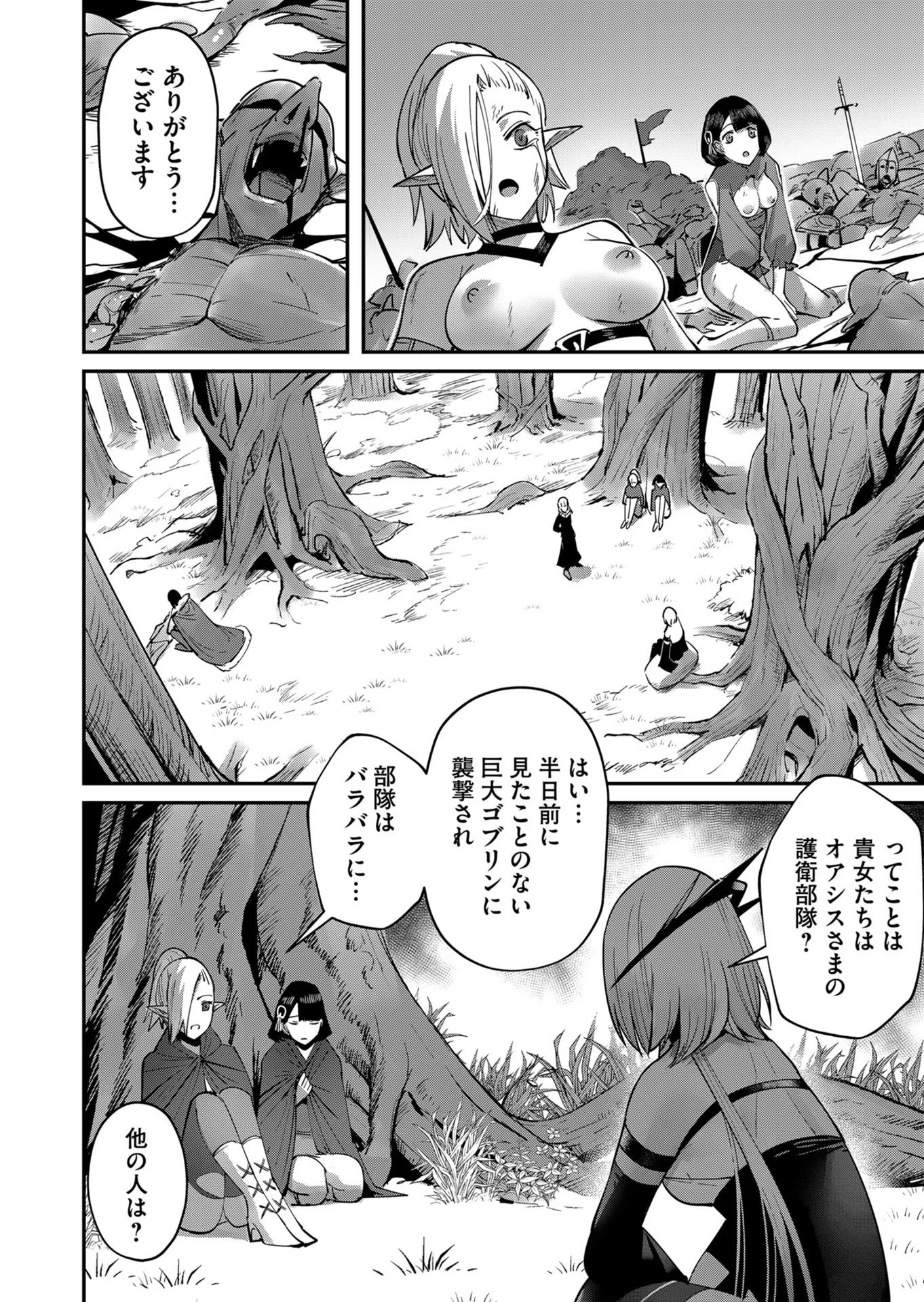 Savage Hero - Chapter 18 - Page 14