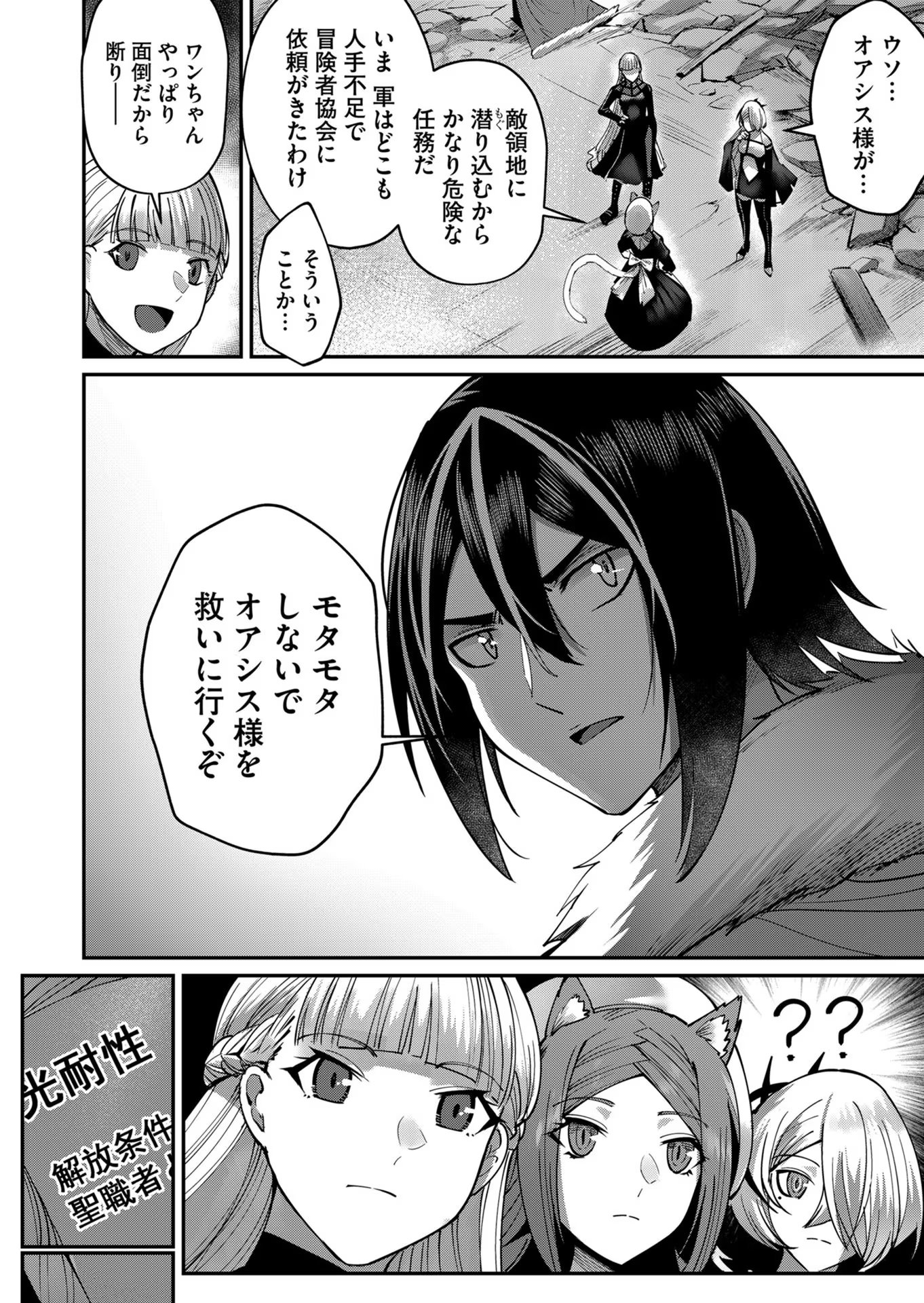 Savage Hero - Chapter 18 - Page 4