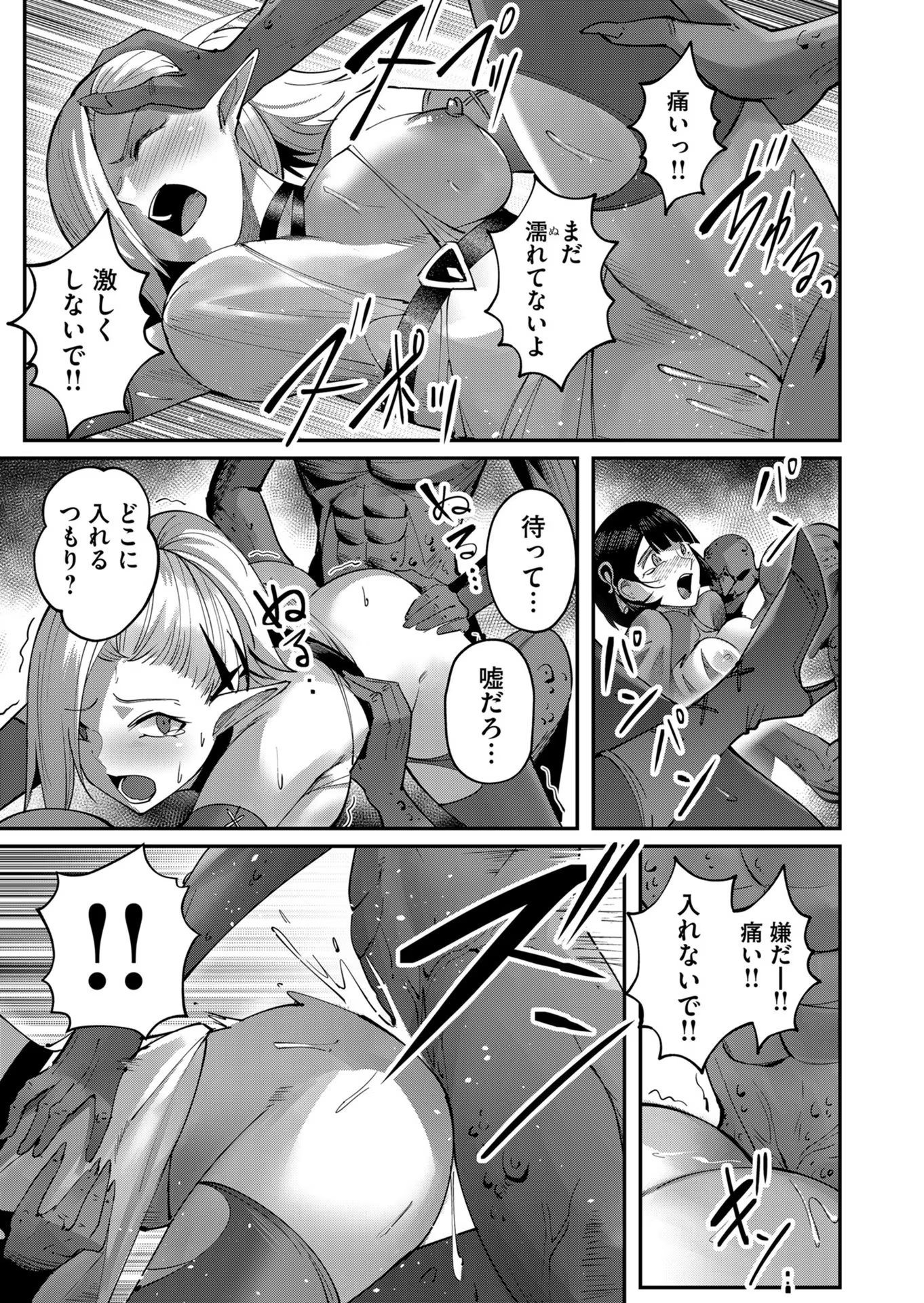 Savage Hero - Chapter 18 - Page 9