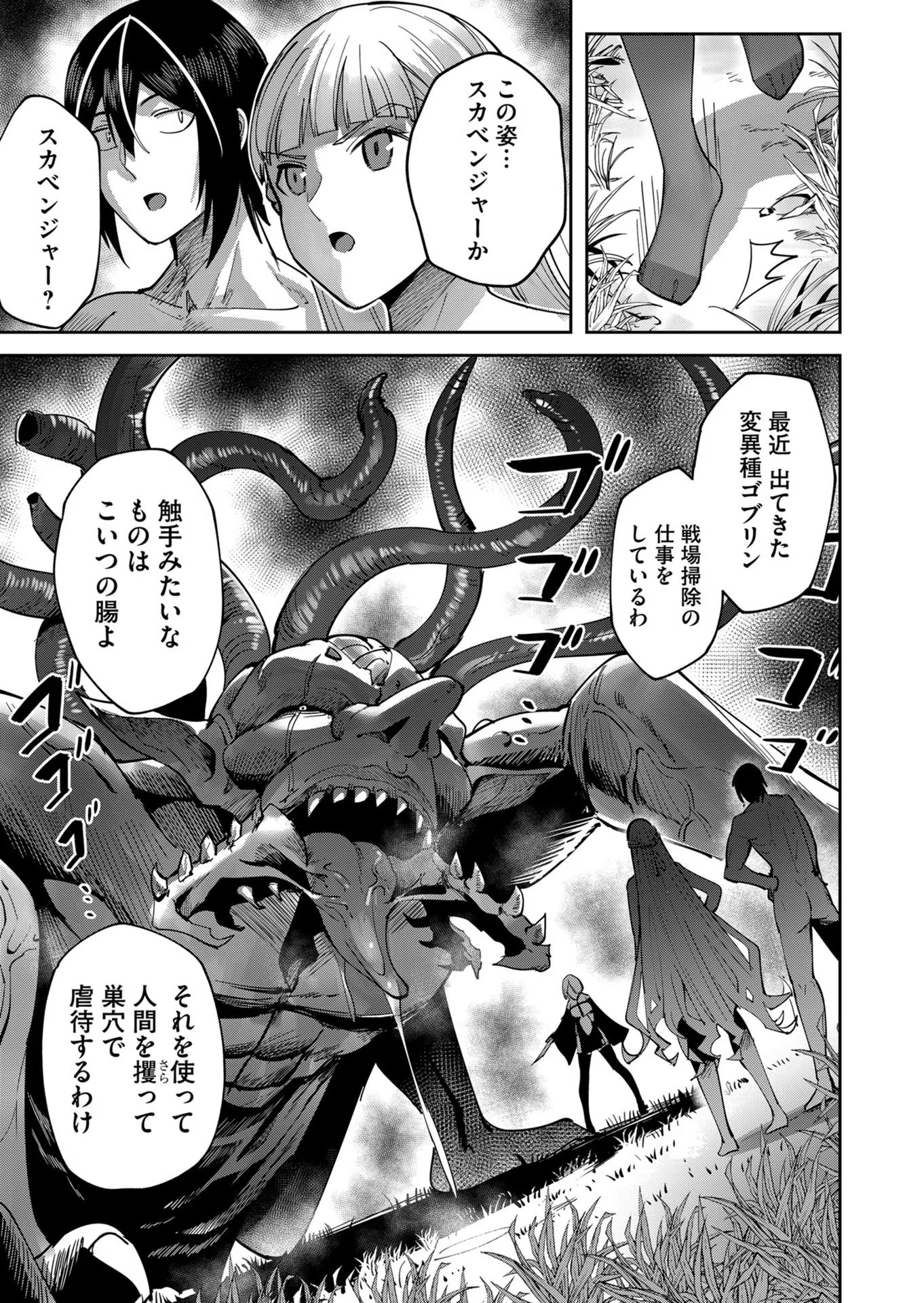 Savage Hero - Chapter 20 - Page 3