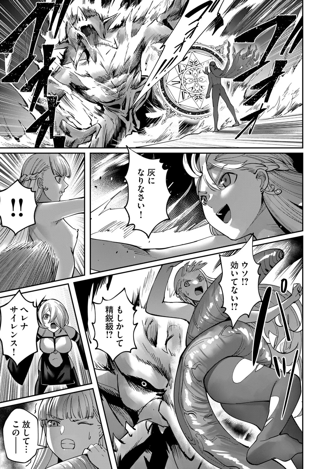 Savage Hero - Chapter 20 - Page 5