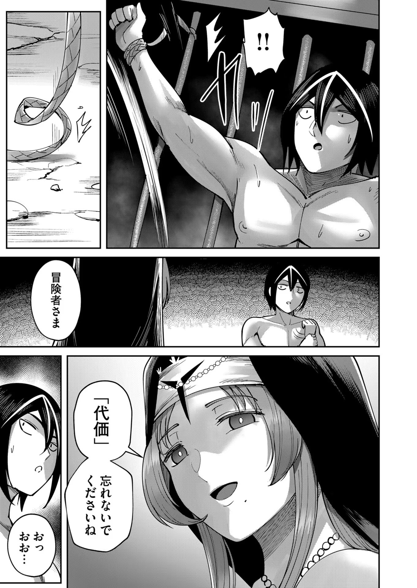 Savage Hero - Chapter 21 - Page 19