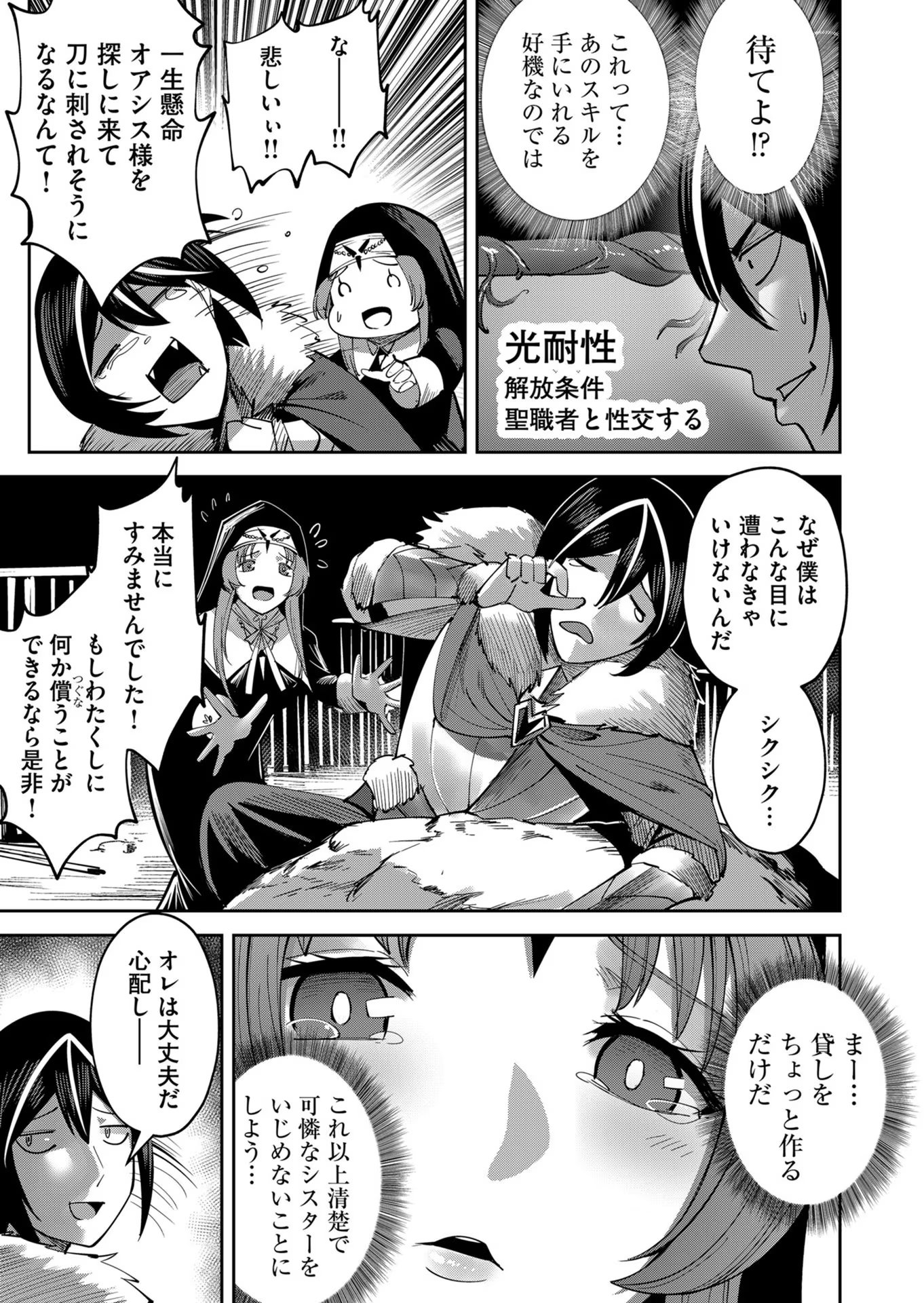 Savage Hero - Chapter 21 - Page 3