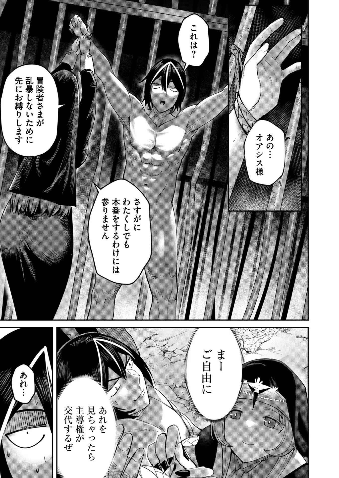 Savage Hero - Chapter 21 - Page 7