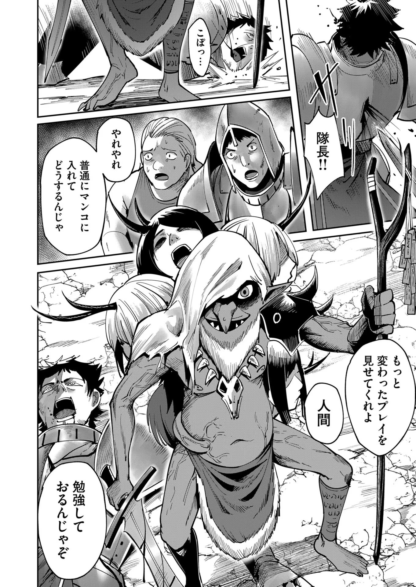 Savage Hero - Chapter 22 - Page 10