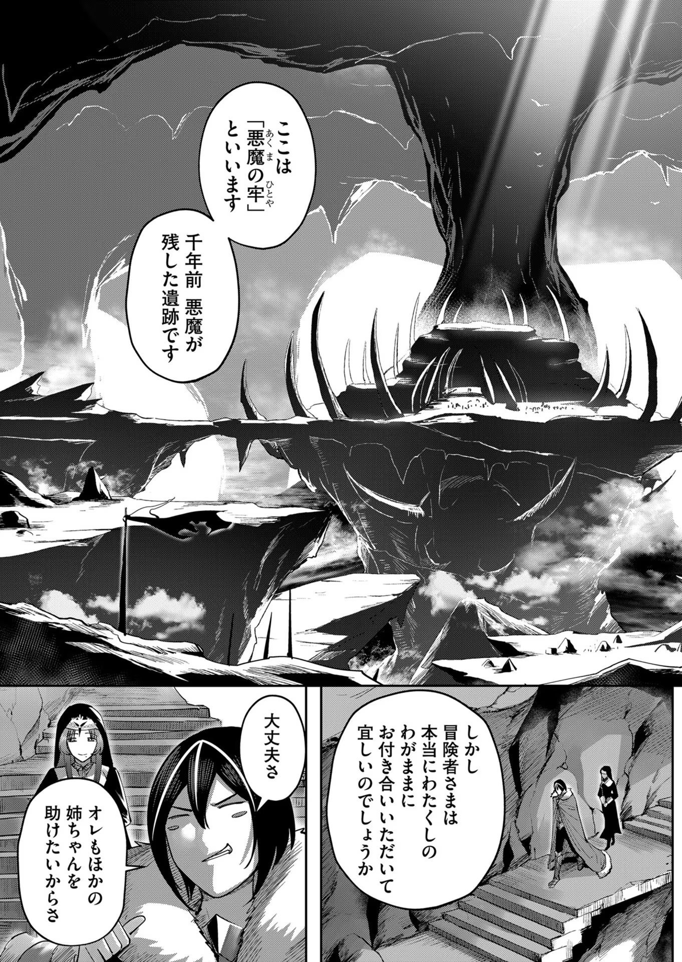 Savage Hero - Chapter 22 - Page 3