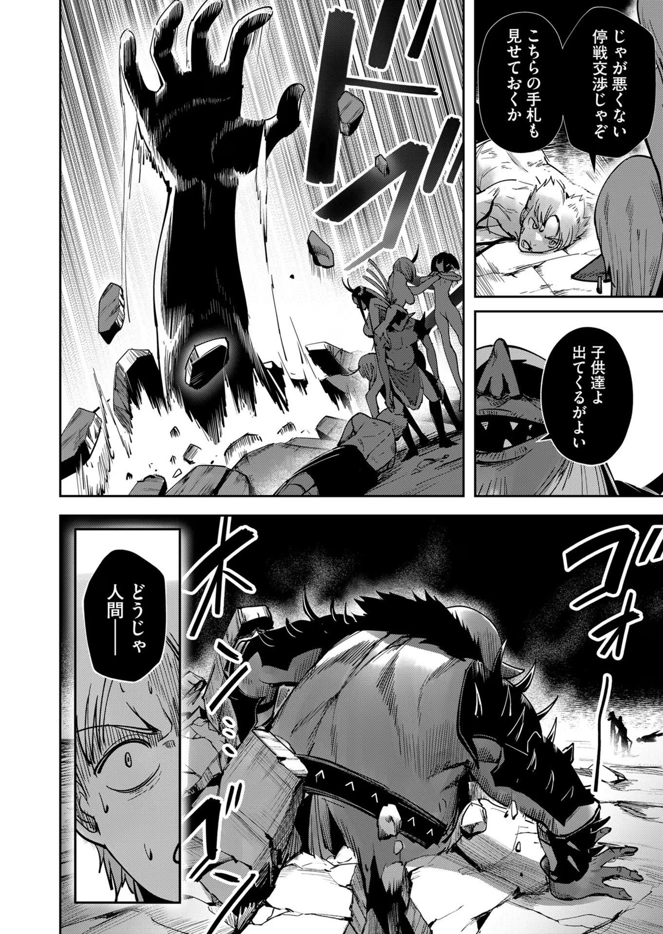 Savage Hero - Chapter 24 - Page 12