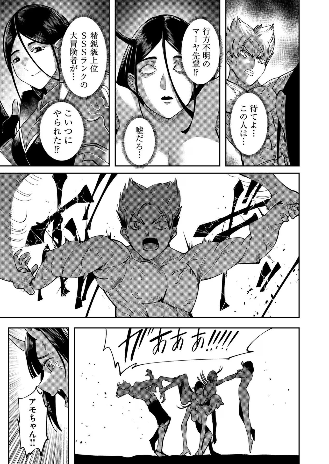 Savage Hero - Chapter 24 - Page 7
