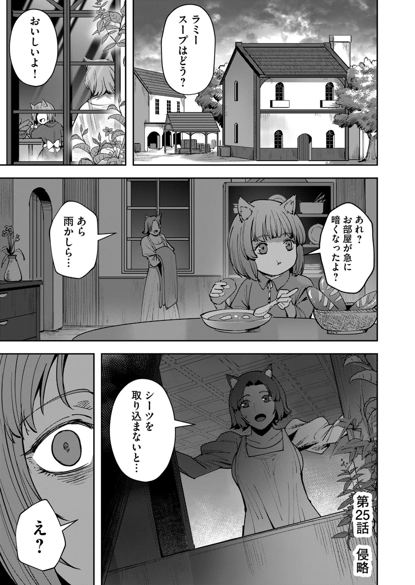 Savage Hero - Chapter 25 - Page 1