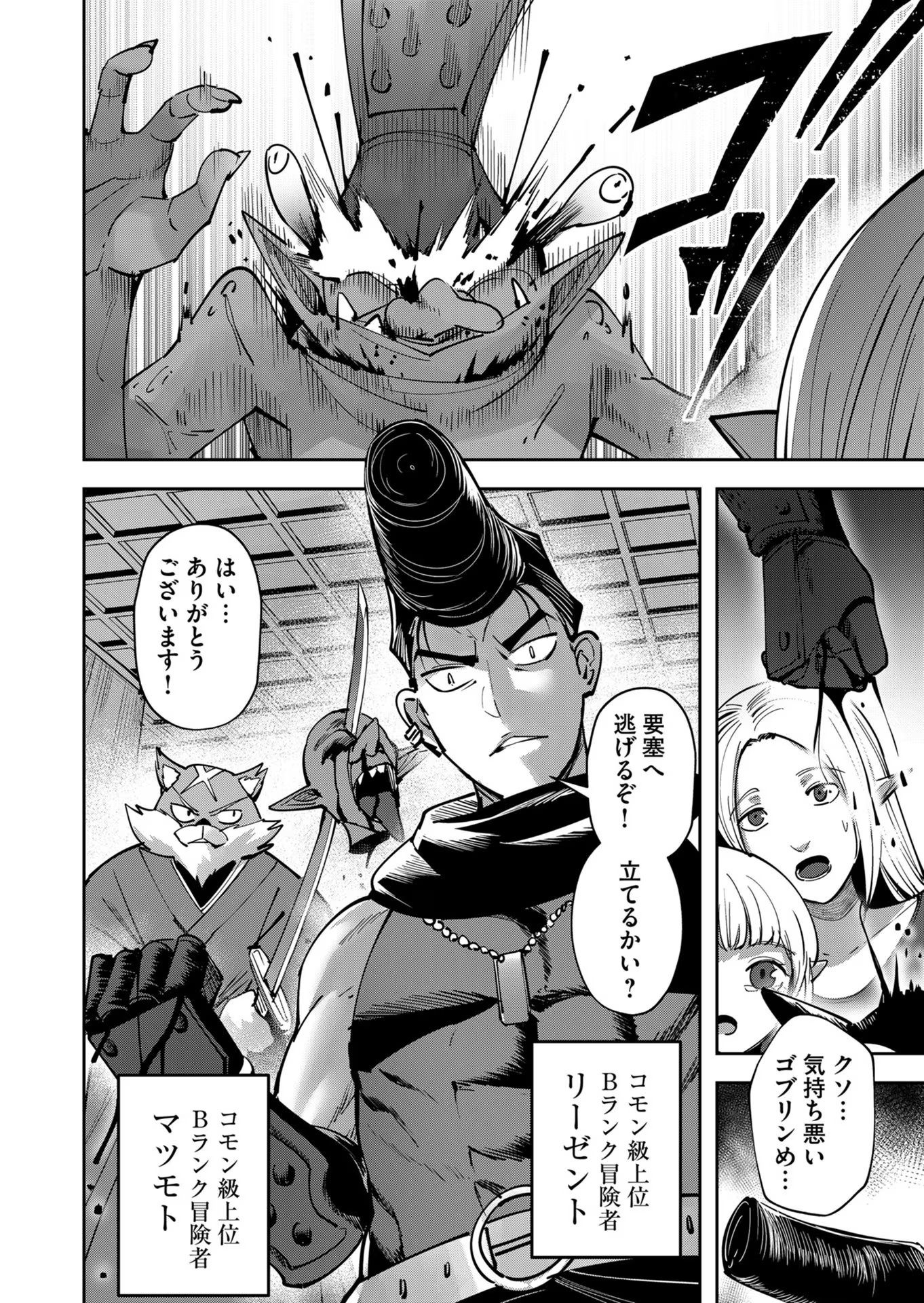 Savage Hero - Chapter 25 - Page 6