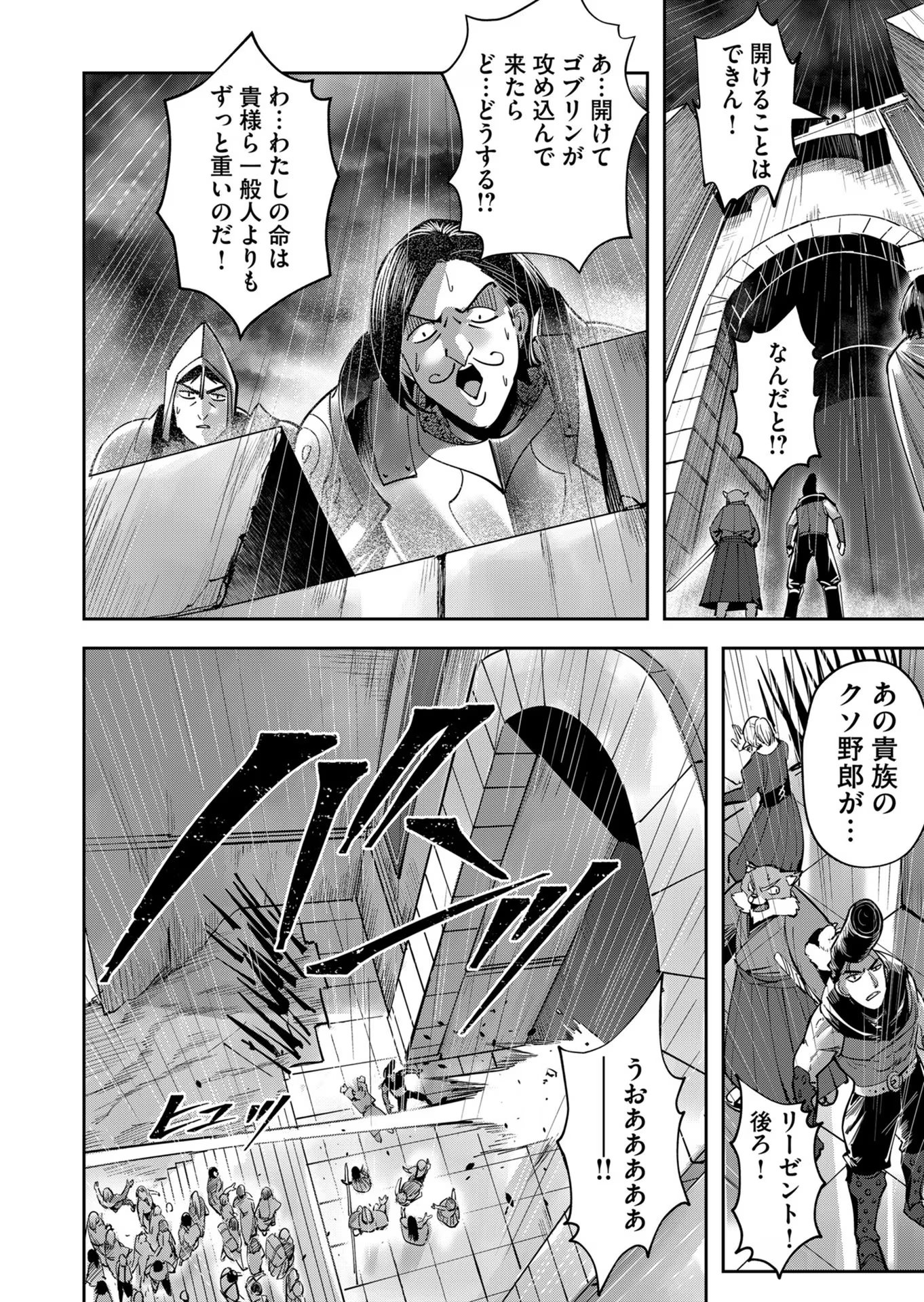 Savage Hero - Chapter 25 - Page 8