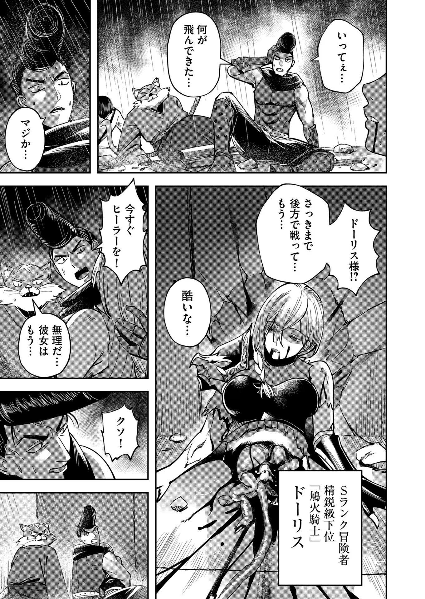 Savage Hero - Chapter 25 - Page 9