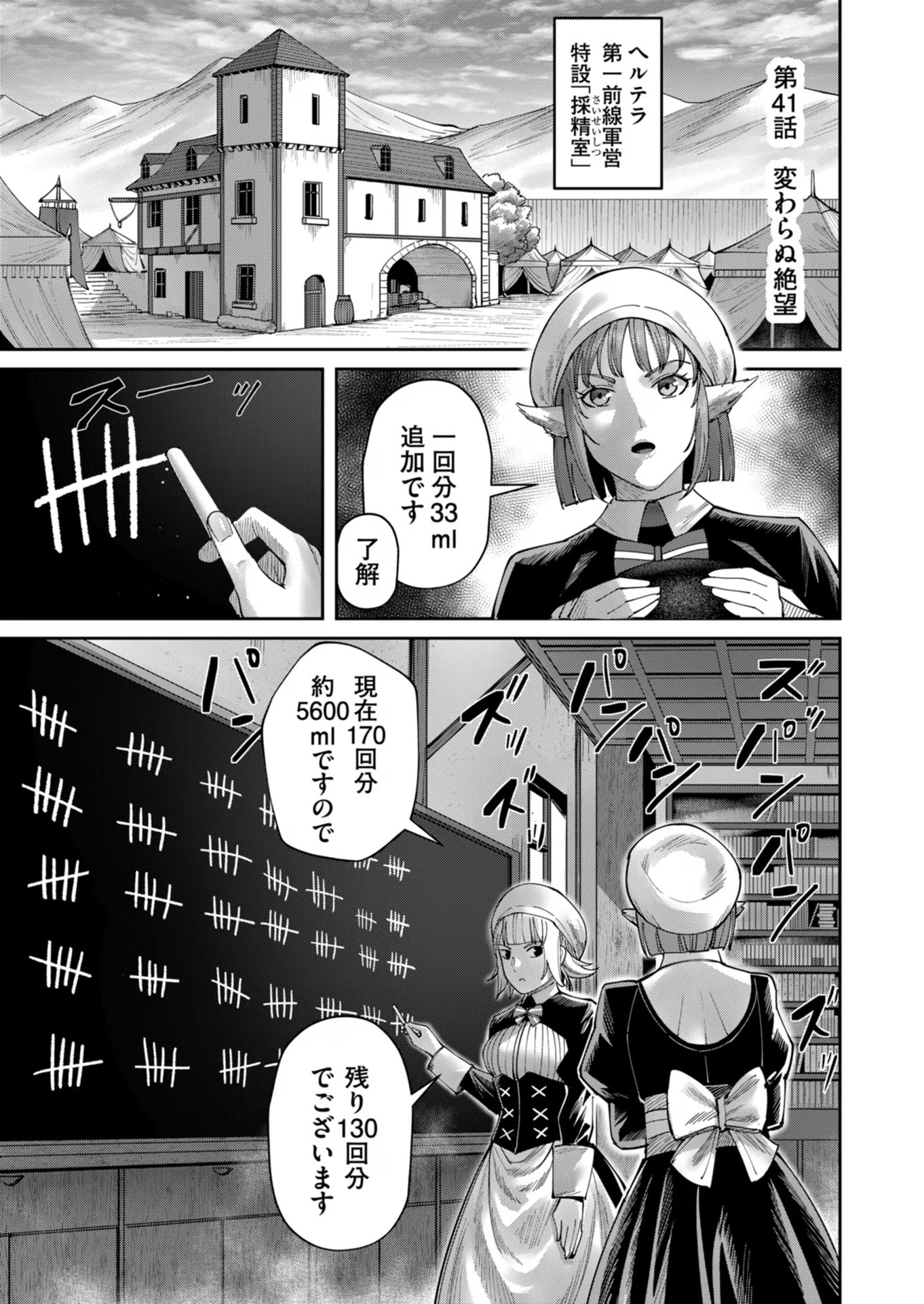 Savage Hero - Chapter 41 - Page 1