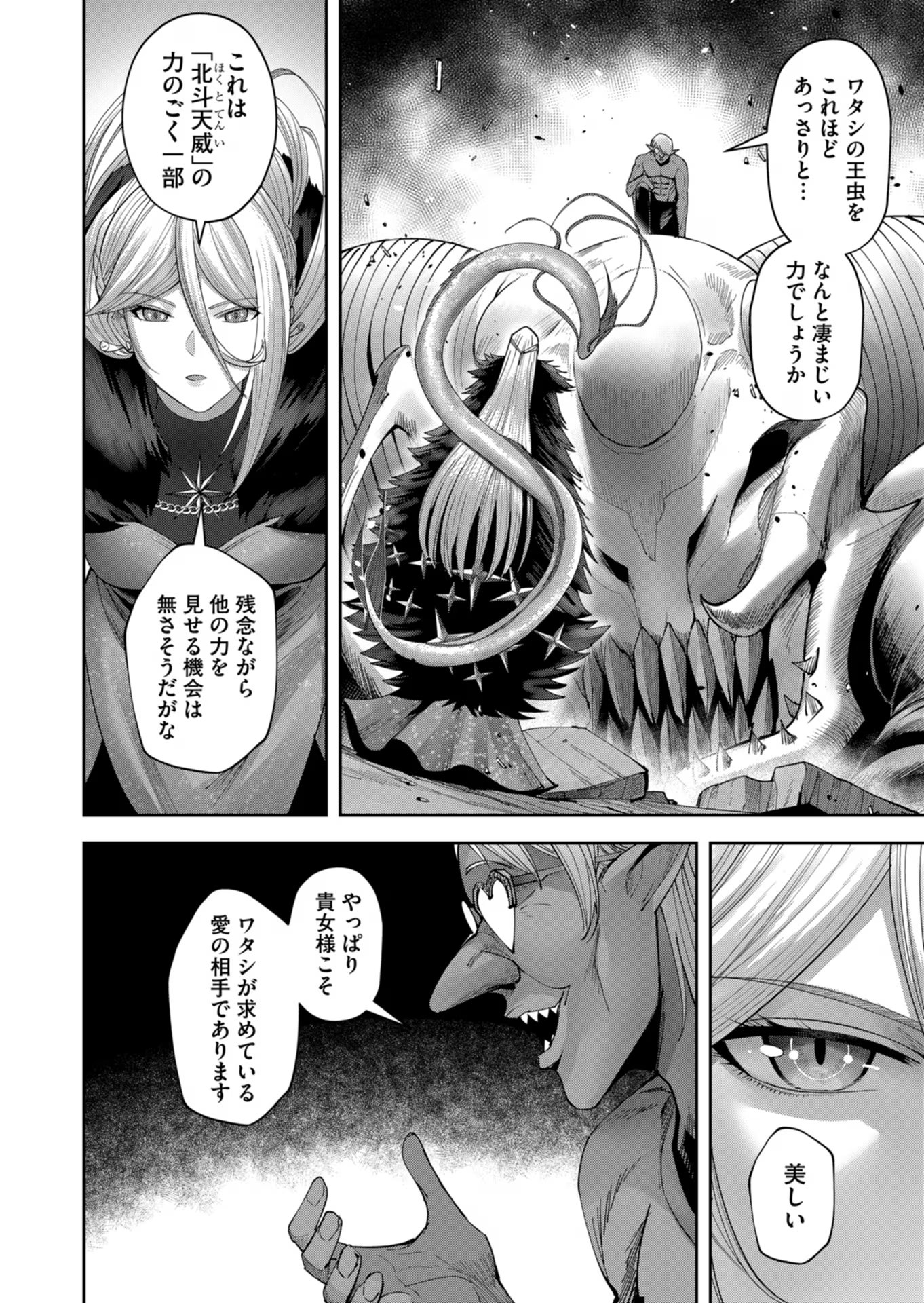Savage Hero - Chapter 41 - Page 16