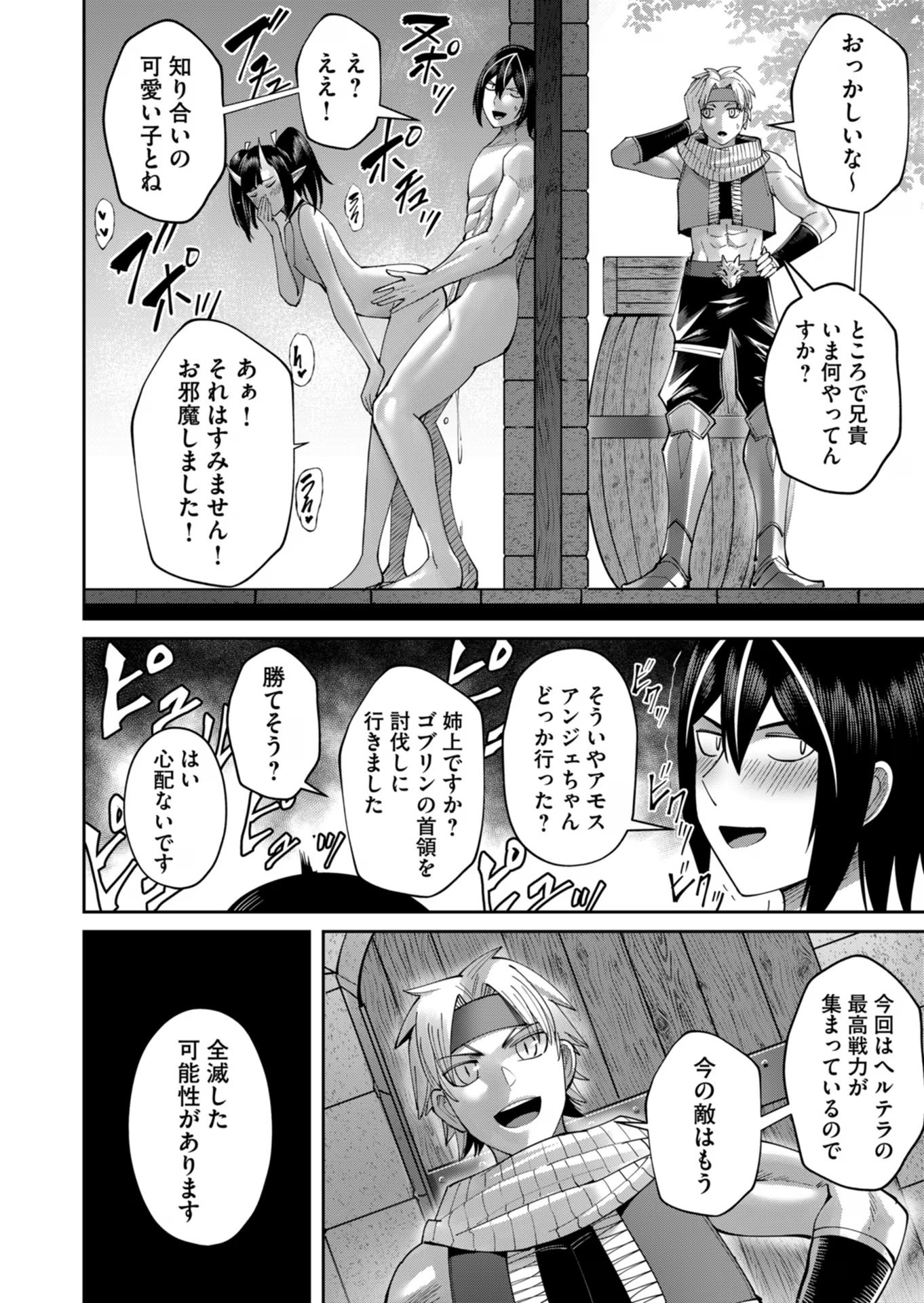 Savage Hero - Chapter 41 - Page 4