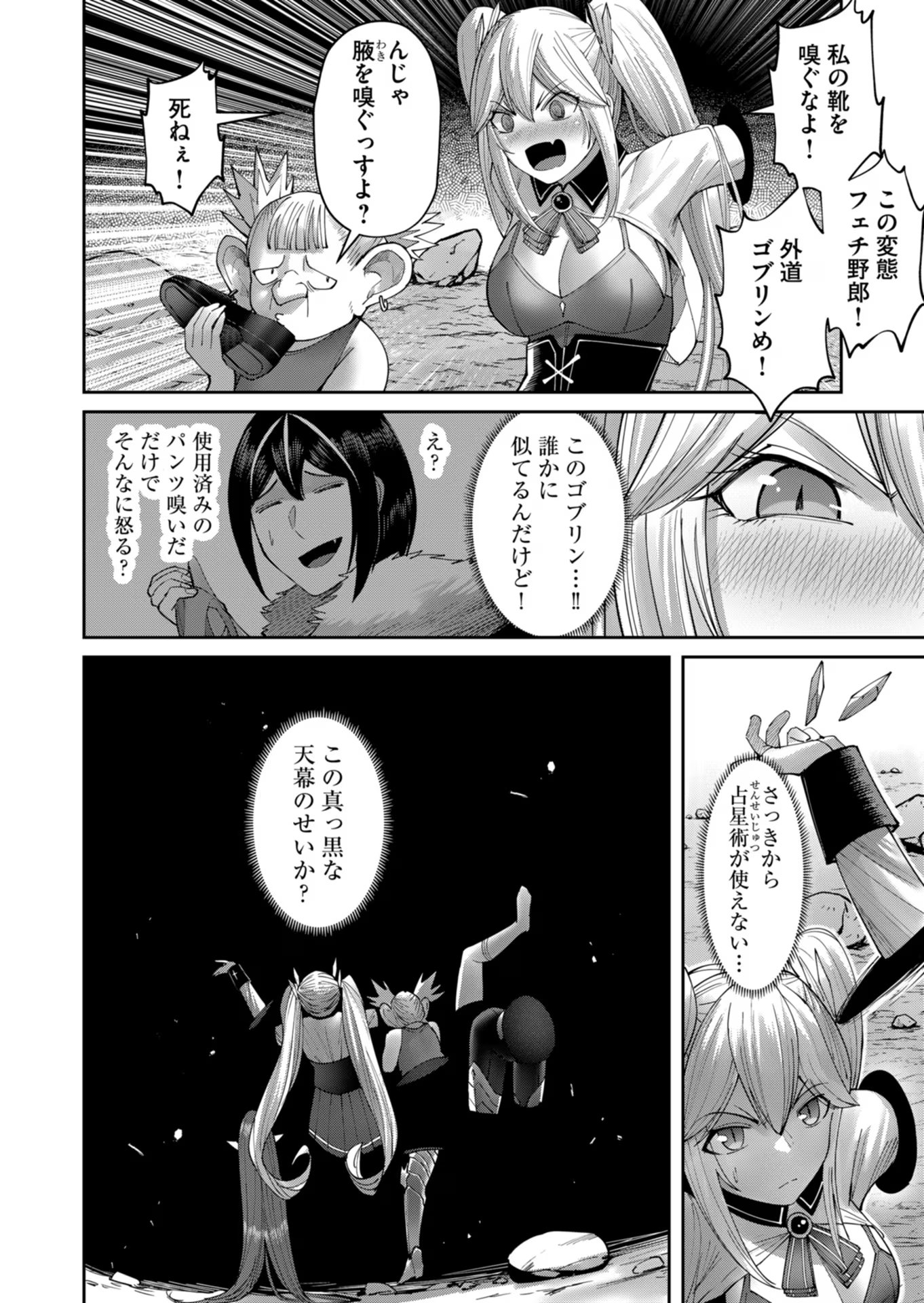 Savage Hero - Chapter 41 - Page 8