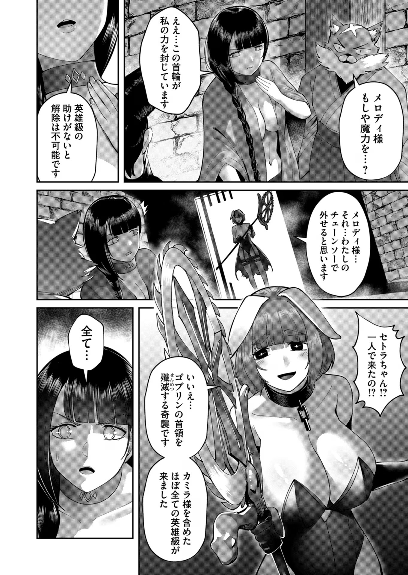 Savage Hero - Chapter 42 - Page 4