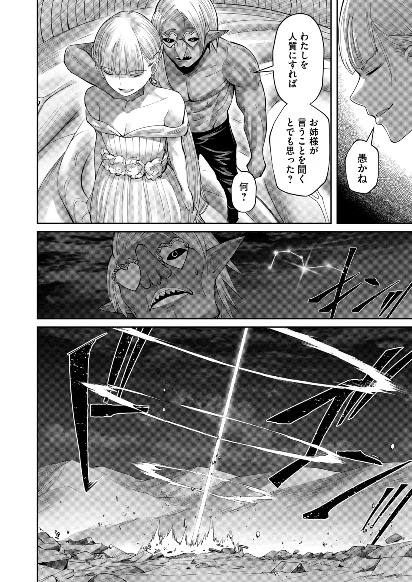 Savage Hero - Chapter 42 - Page 8