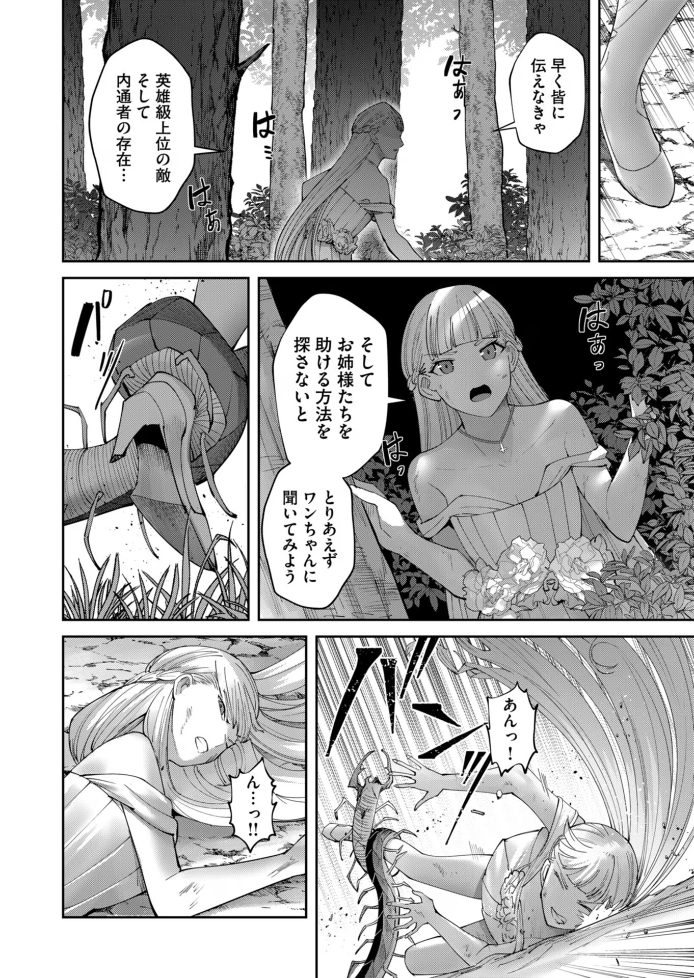 Savage Hero - Chapter 43 - Page 18