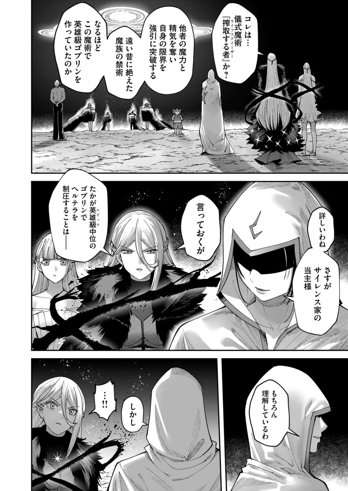 Savage Hero - Chapter 43 - Page 4