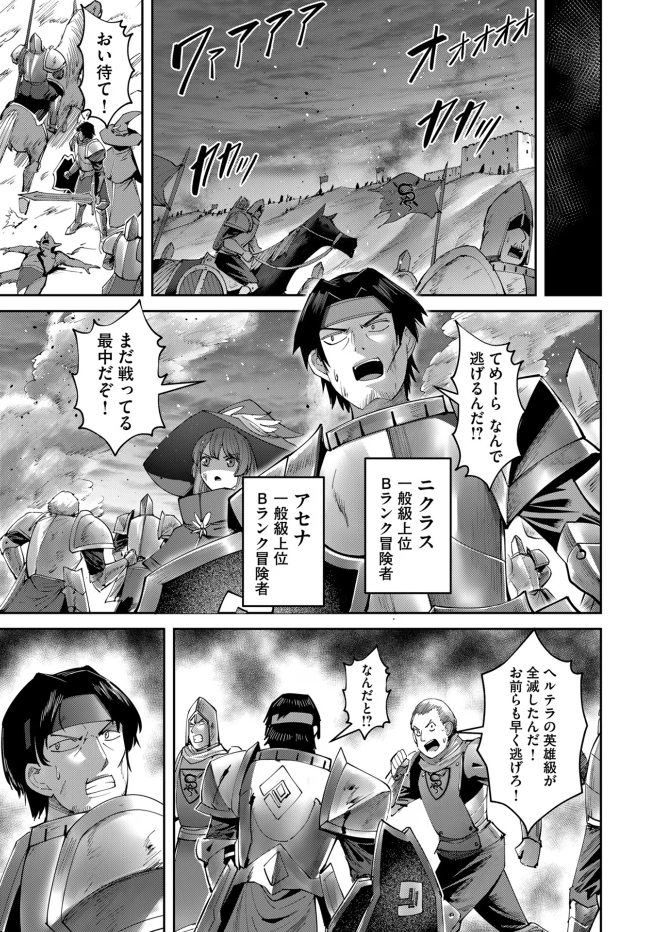 Savage Hero - Chapter 43 - Page 7