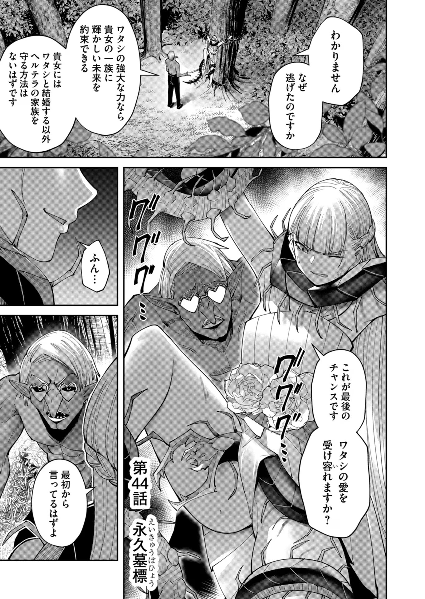Savage Hero - Chapter 44 - Page 1
