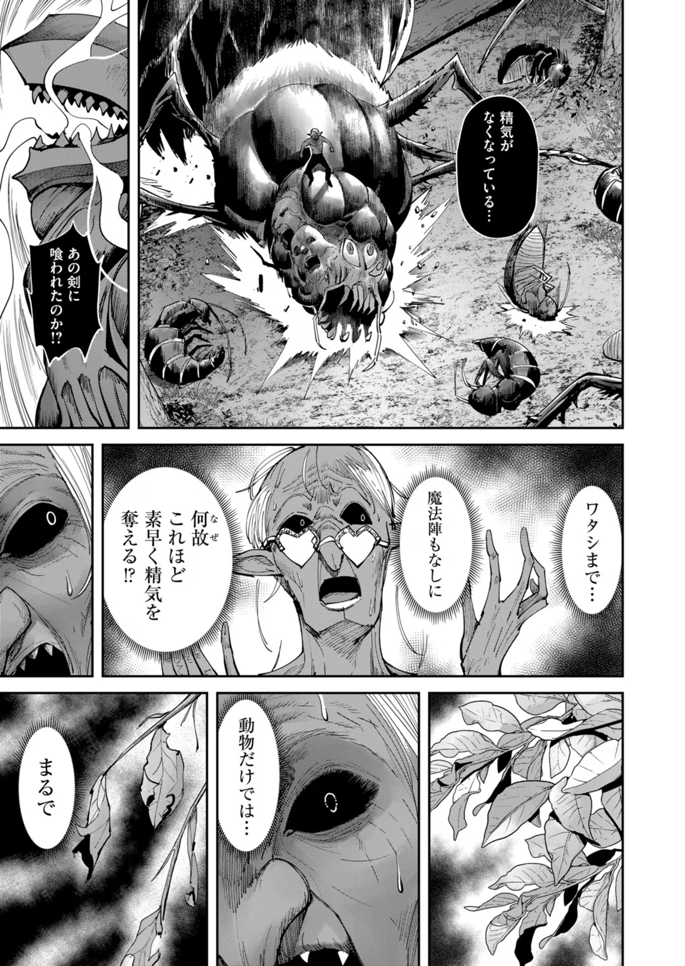 Savage Hero - Chapter 44 - Page 13