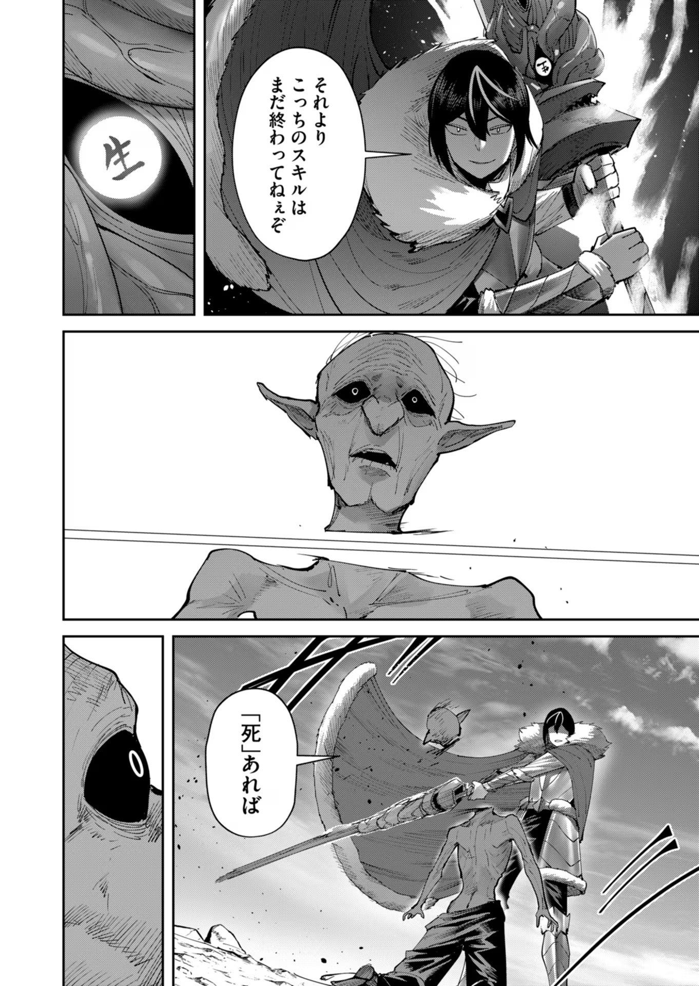 Savage Hero - Chapter 44 - Page 16