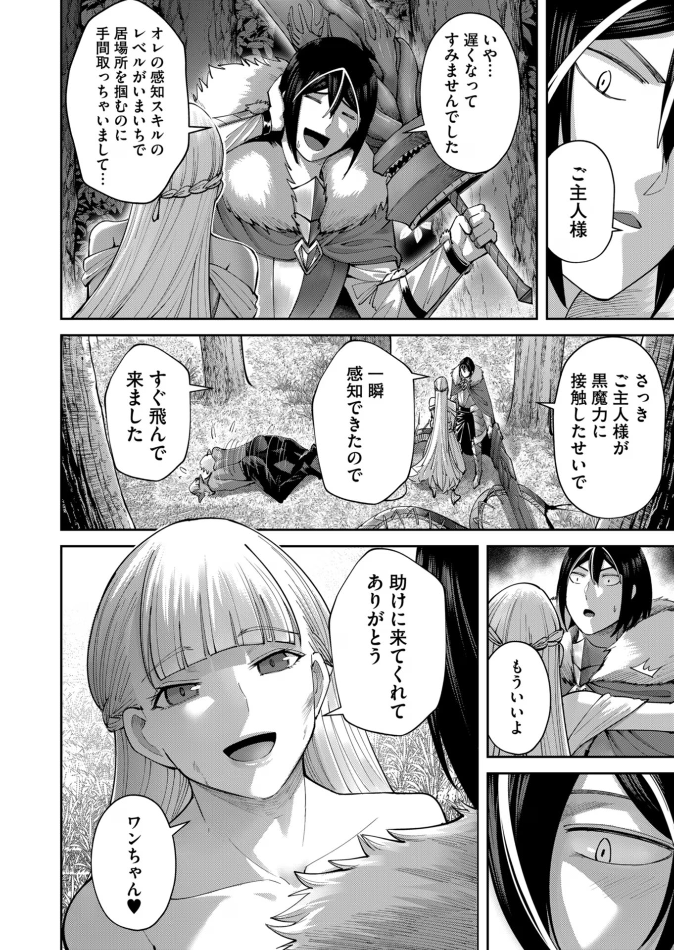 Savage Hero - Chapter 44 - Page 6