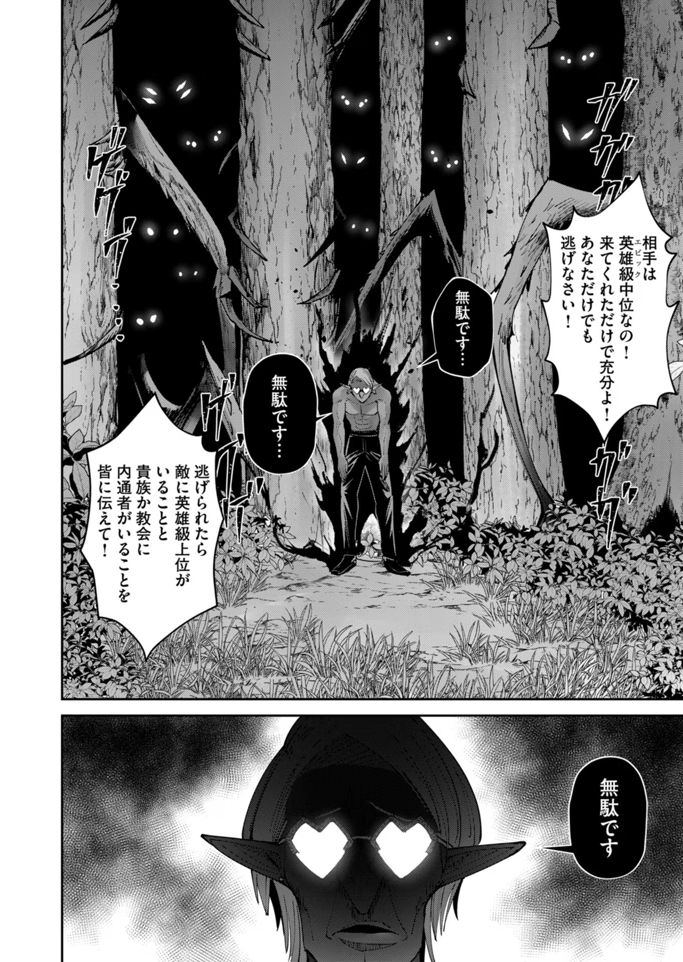 Savage Hero - Chapter 44 - Page 8