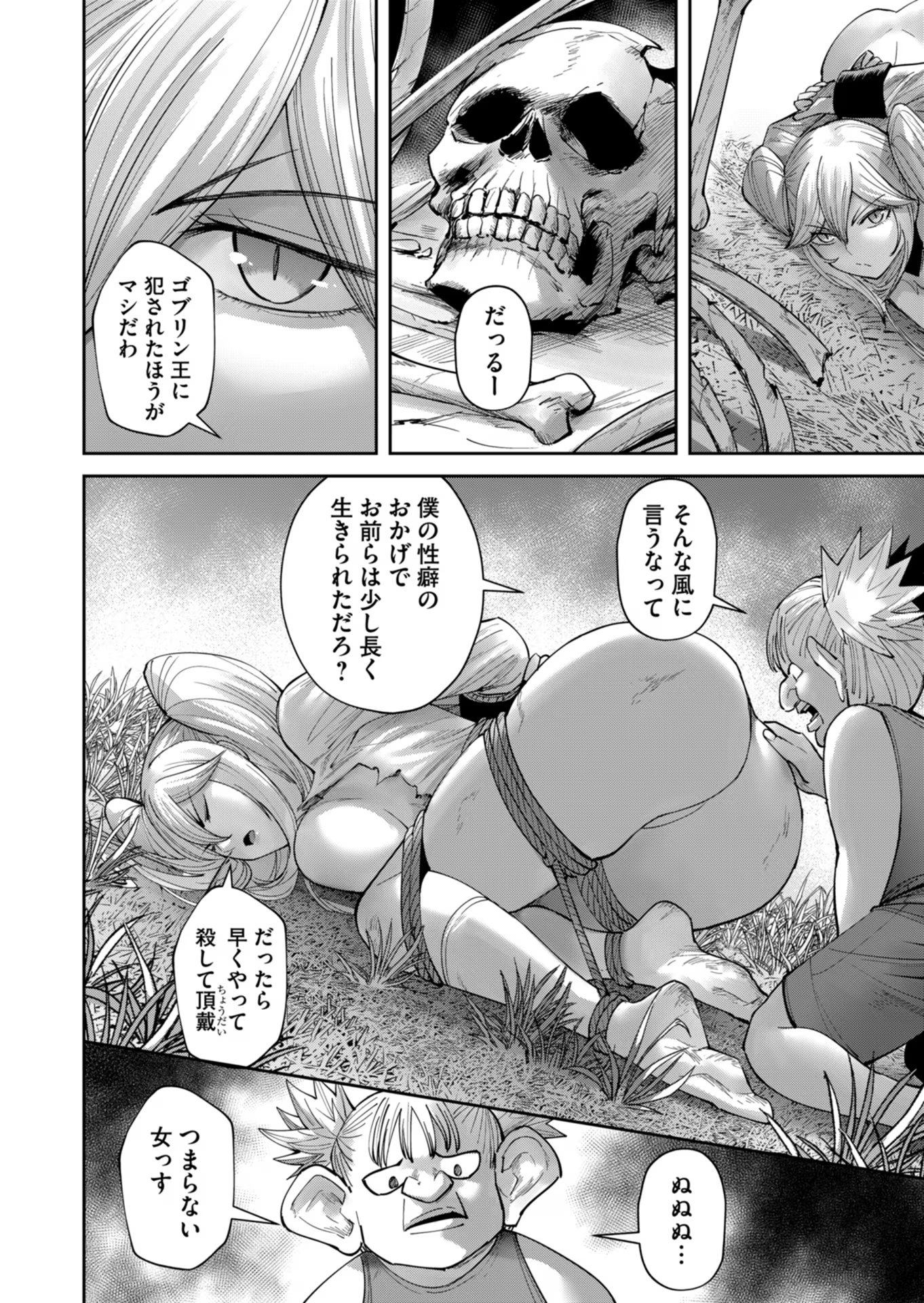 Savage Hero - Chapter 45 - Page 12