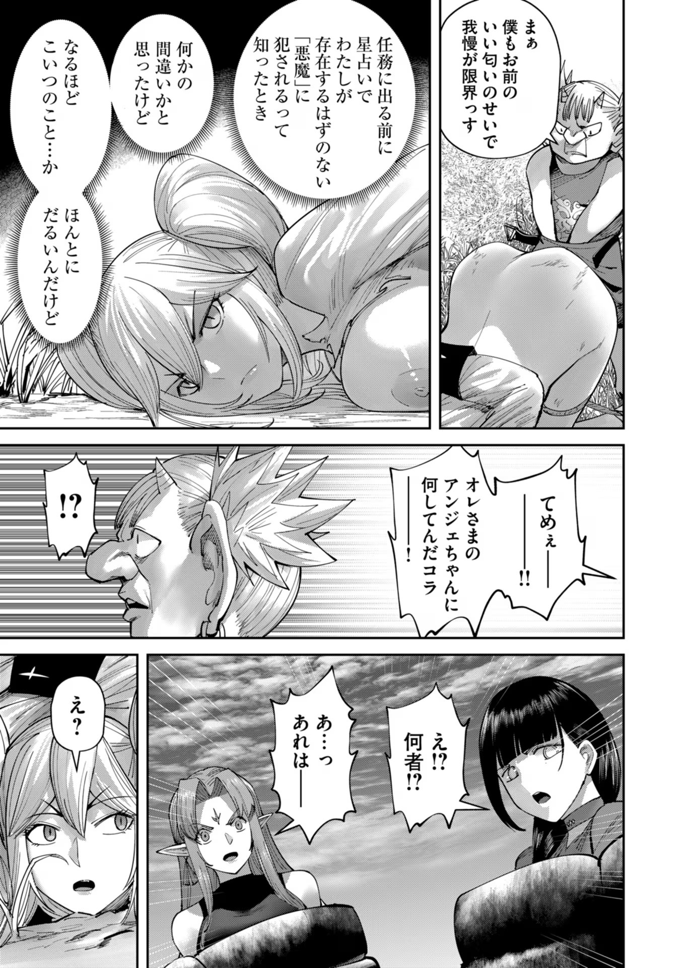 Savage Hero - Chapter 45 - Page 13