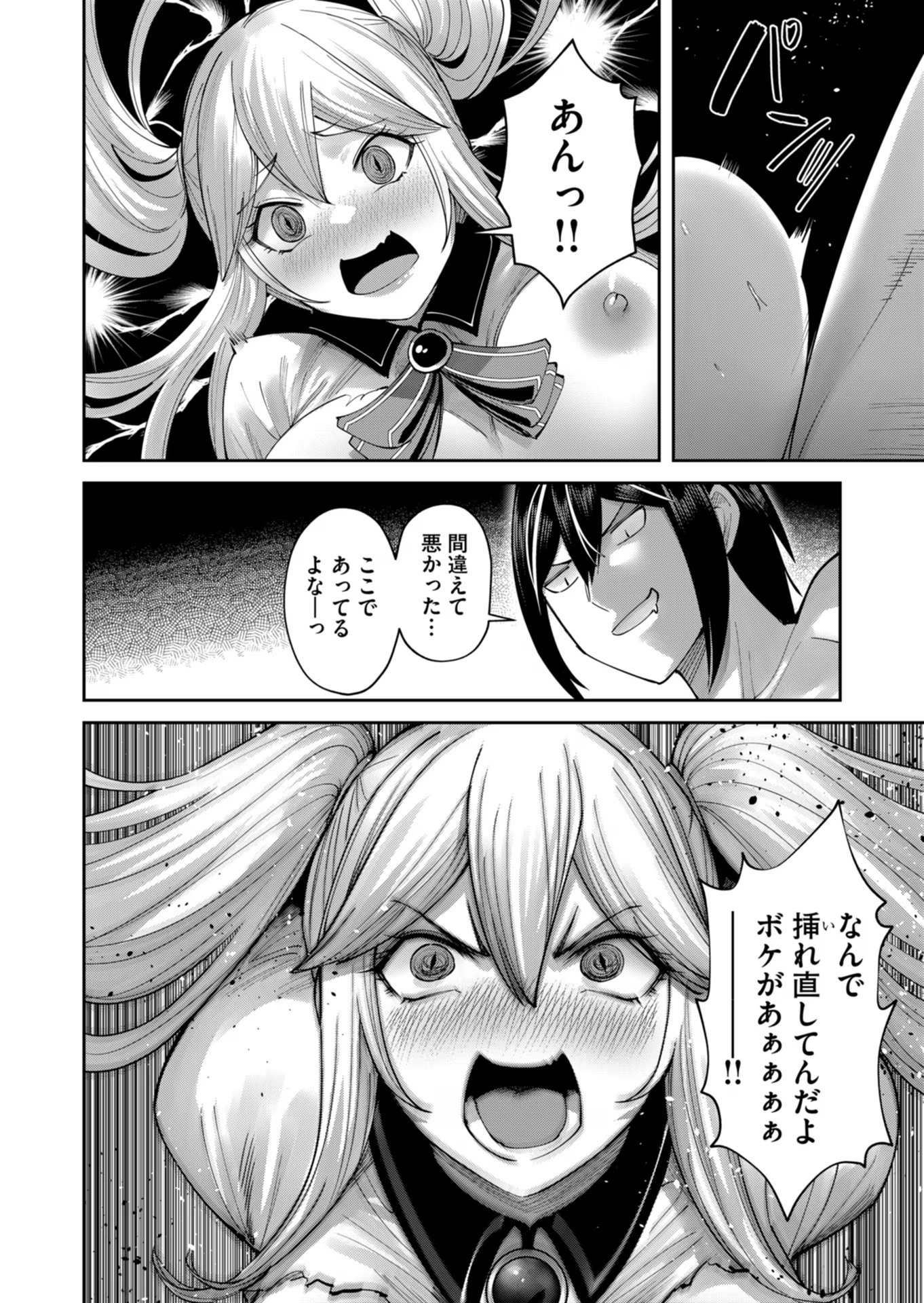 Savage Hero - Chapter 45 - Page 20