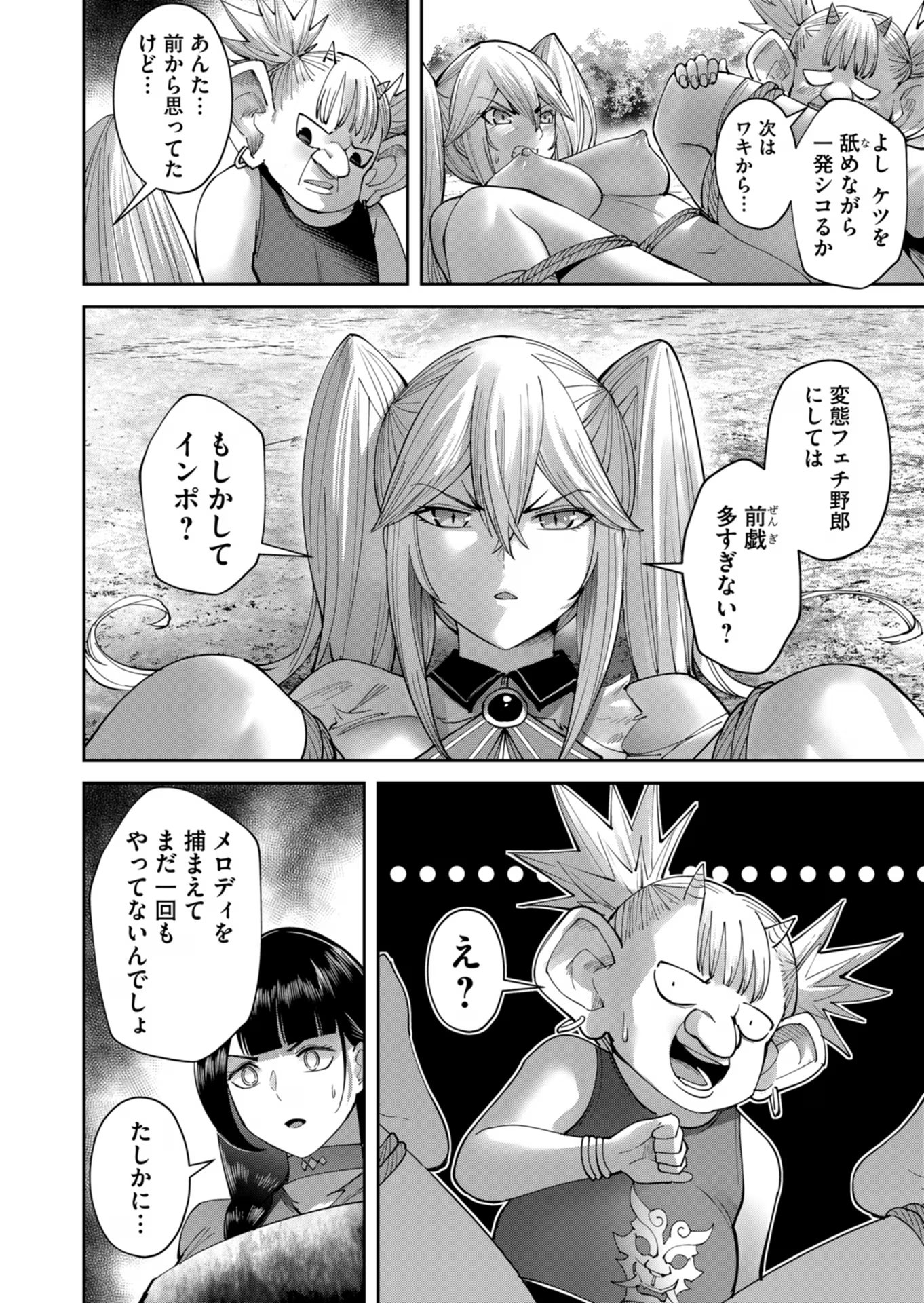 Savage Hero - Chapter 45 - Page 4