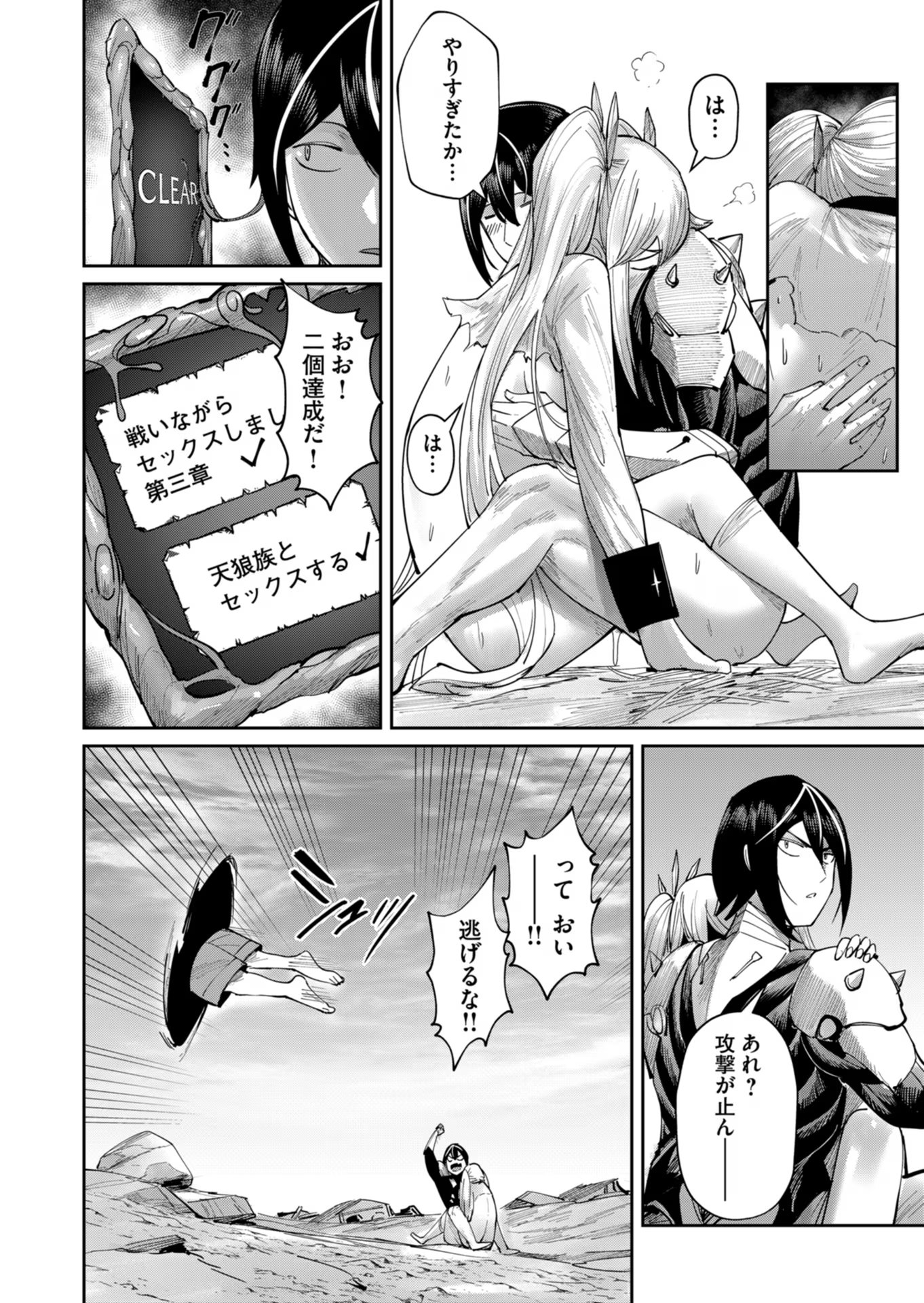 Savage Hero - Chapter 46 - Page 12
