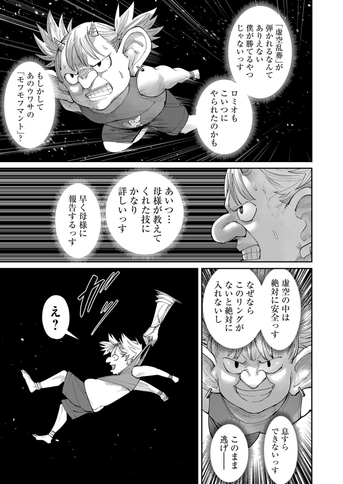 Savage Hero - Chapter 46 - Page 13
