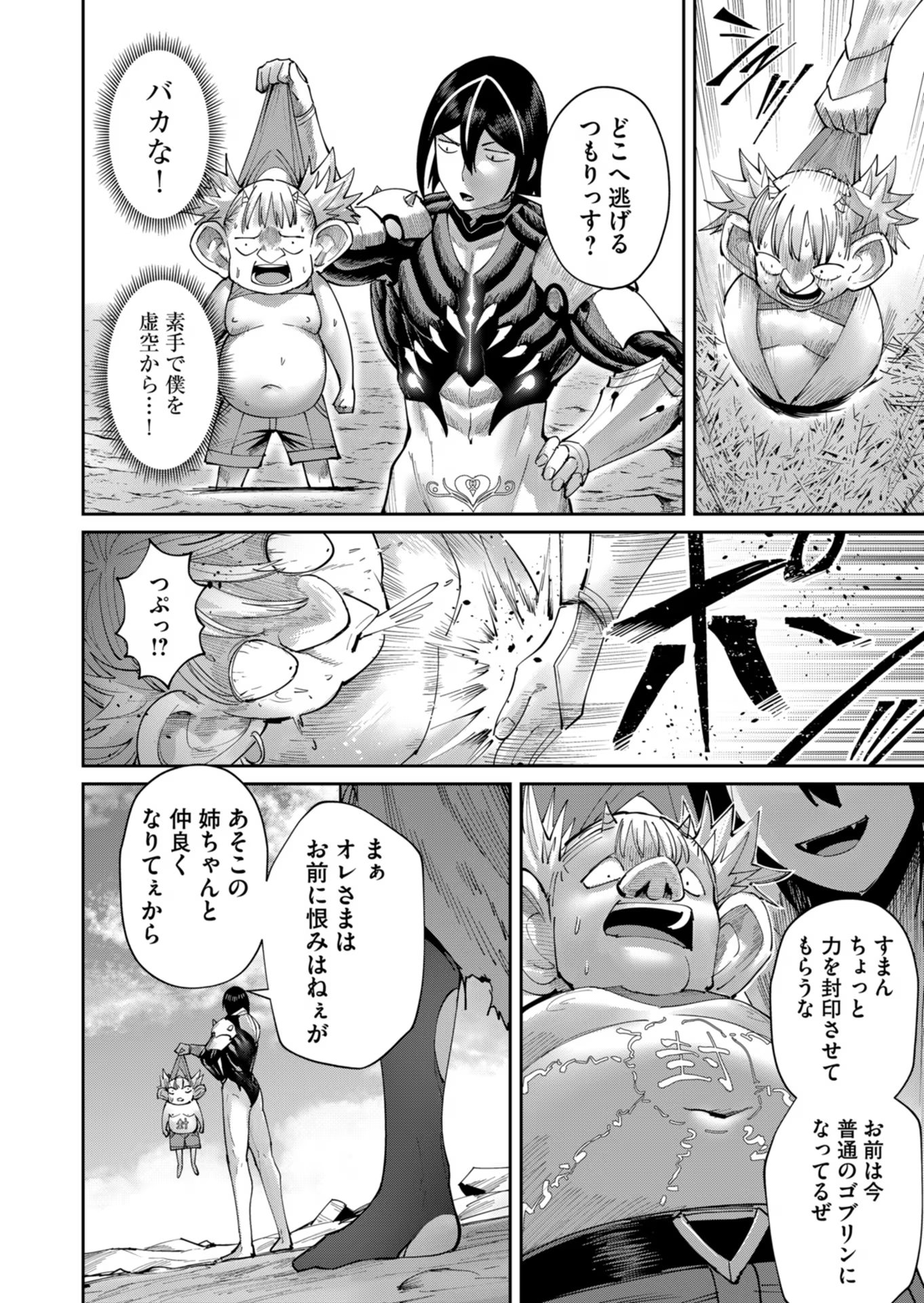 Savage Hero - Chapter 46 - Page 14