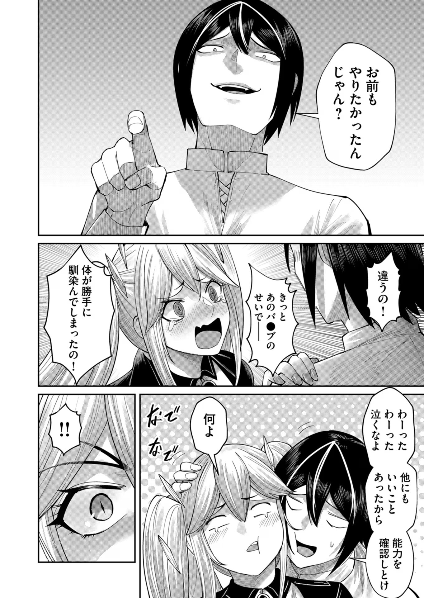 Savage Hero - Chapter 46 - Page 18