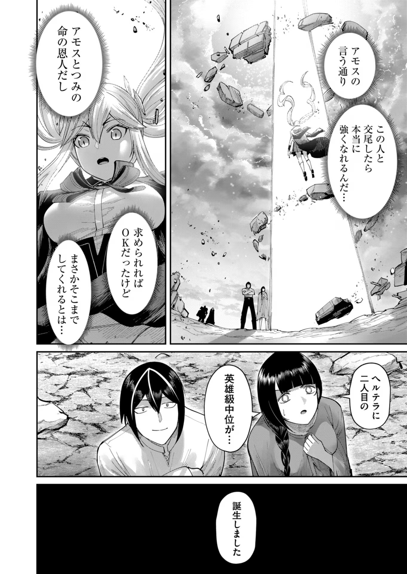 Savage Hero - Chapter 46 - Page 20