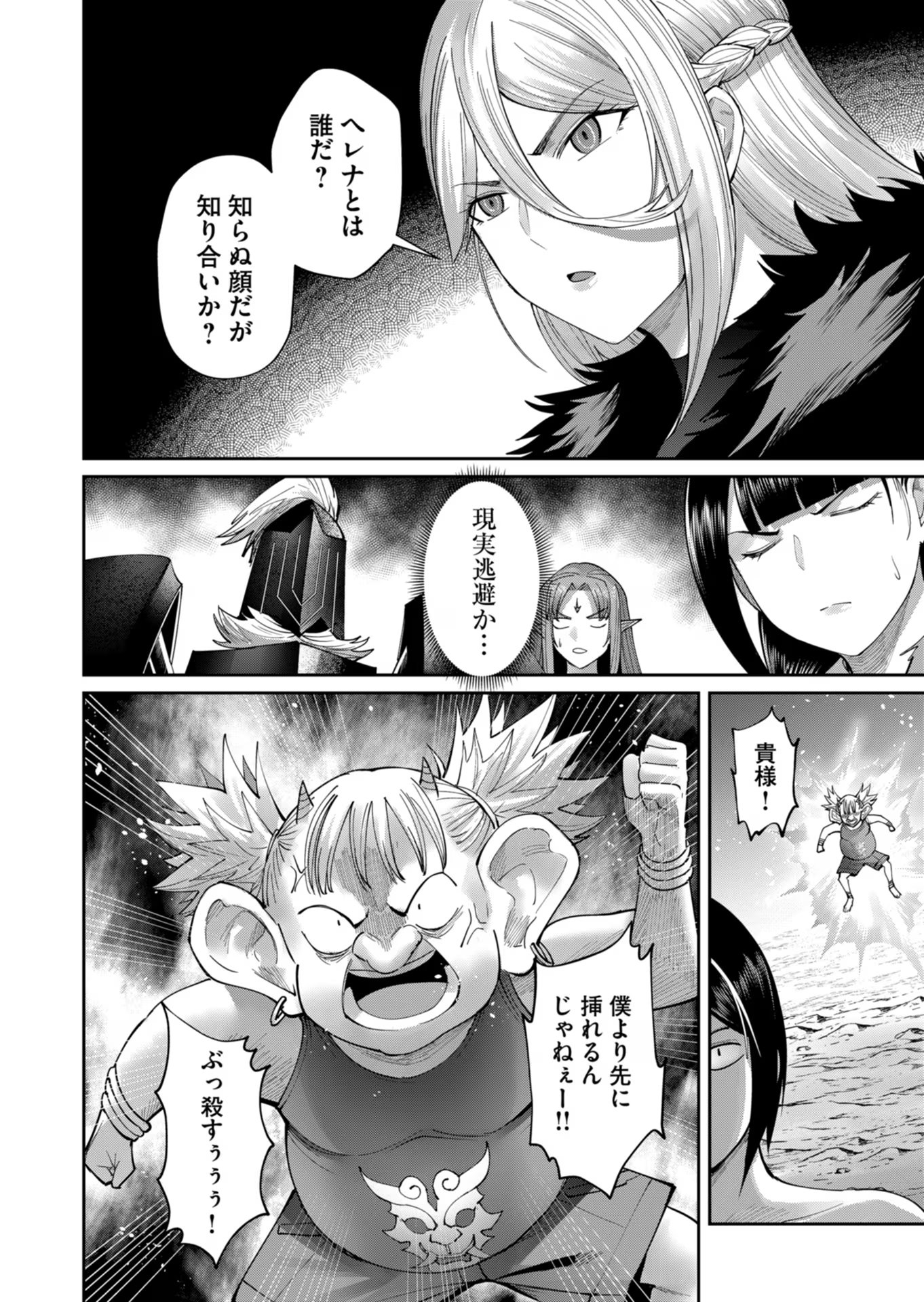 Savage Hero - Chapter 46 - Page 4