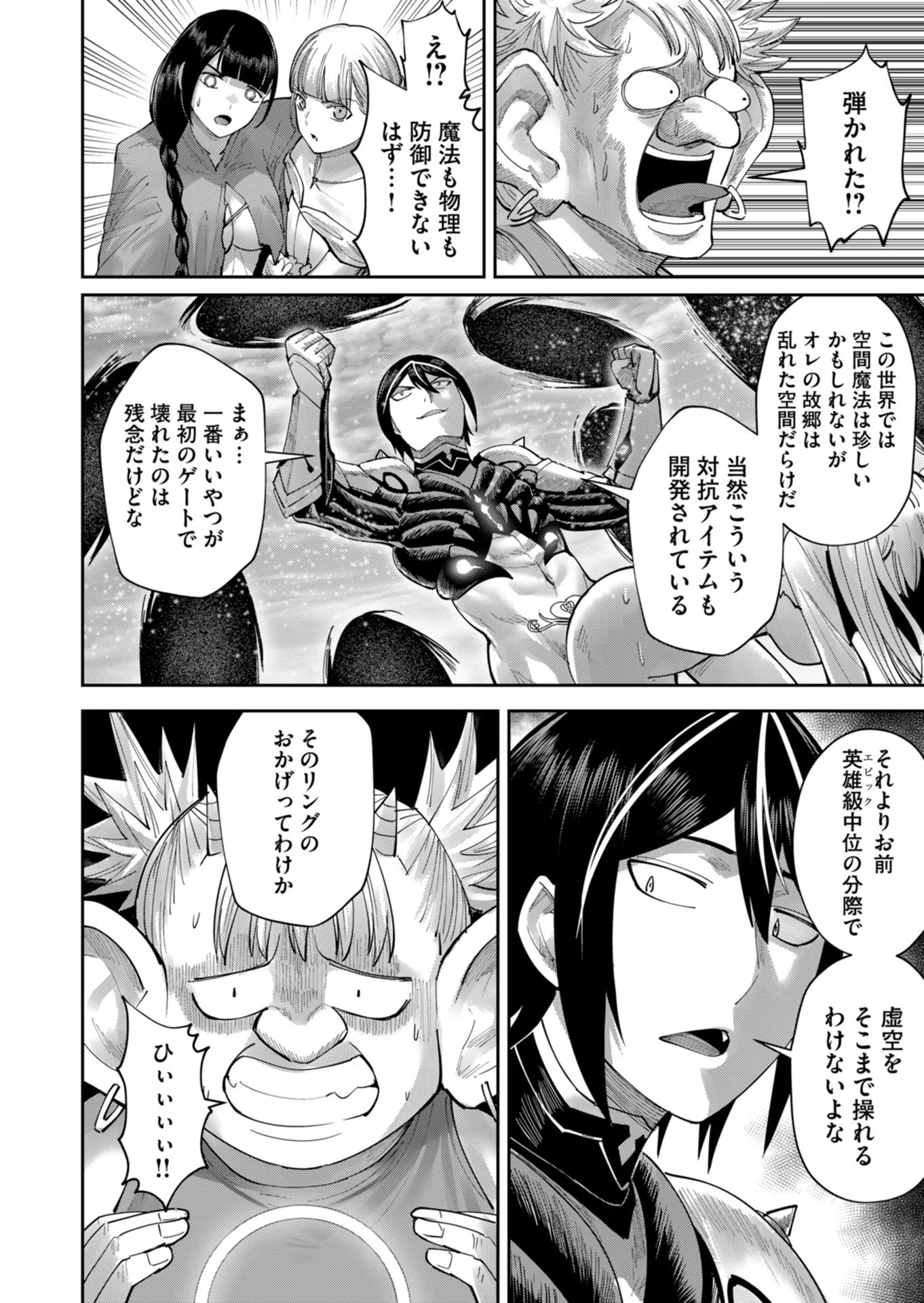 Savage Hero - Chapter 46 - Page 8