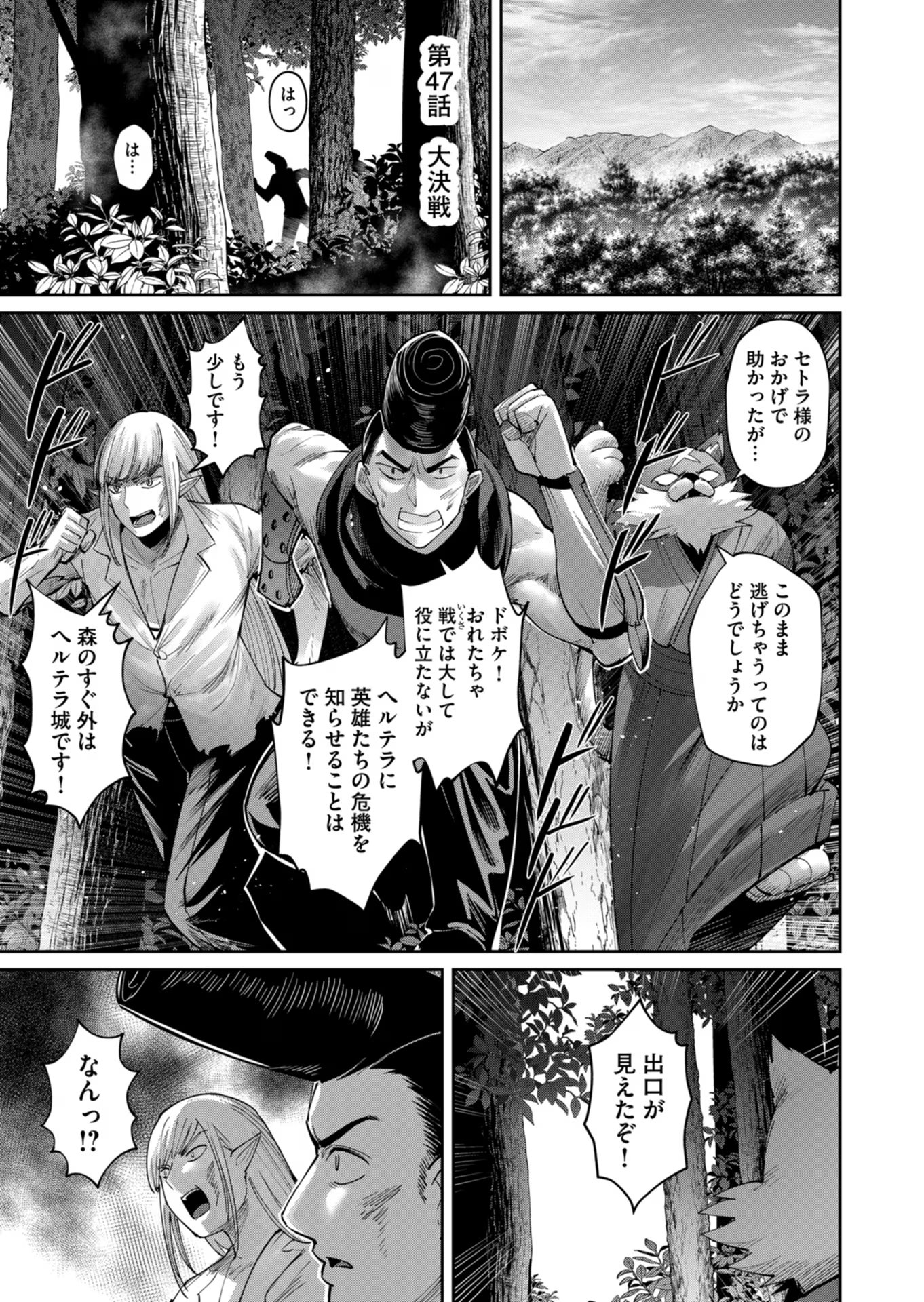 Savage Hero - Chapter 47 - Page 1