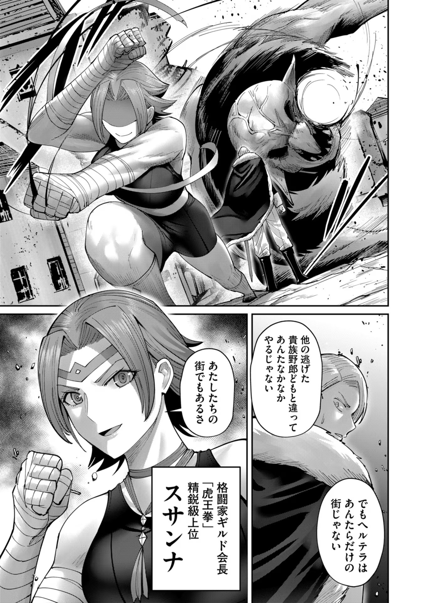 Savage Hero - Chapter 47 - Page 11