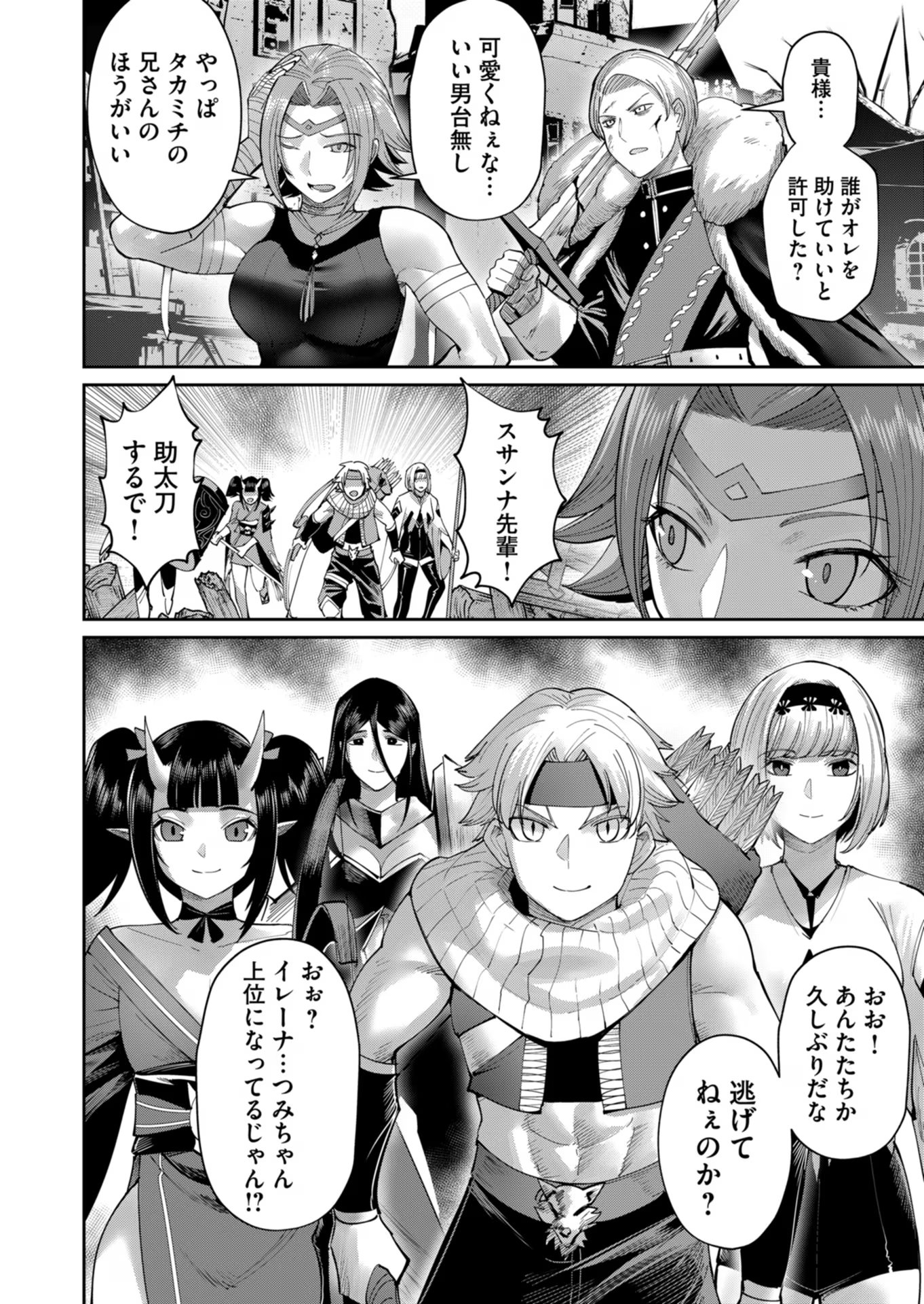 Savage Hero - Chapter 47 - Page 12