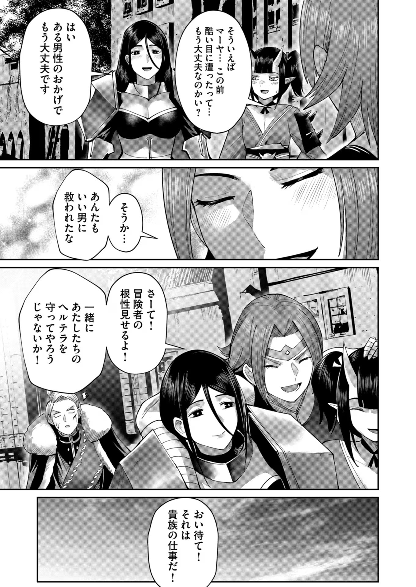 Savage Hero - Chapter 47 - Page 13