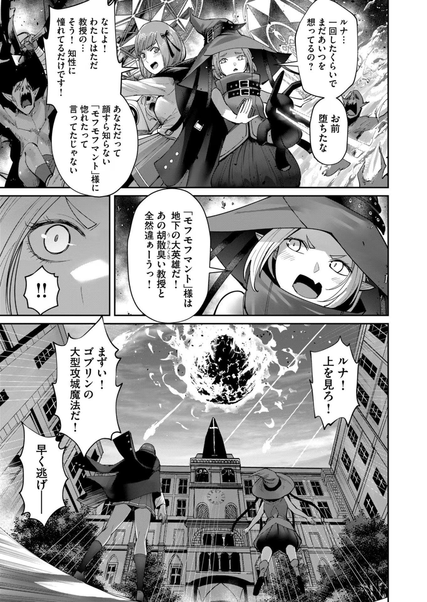Savage Hero - Chapter 47 - Page 15