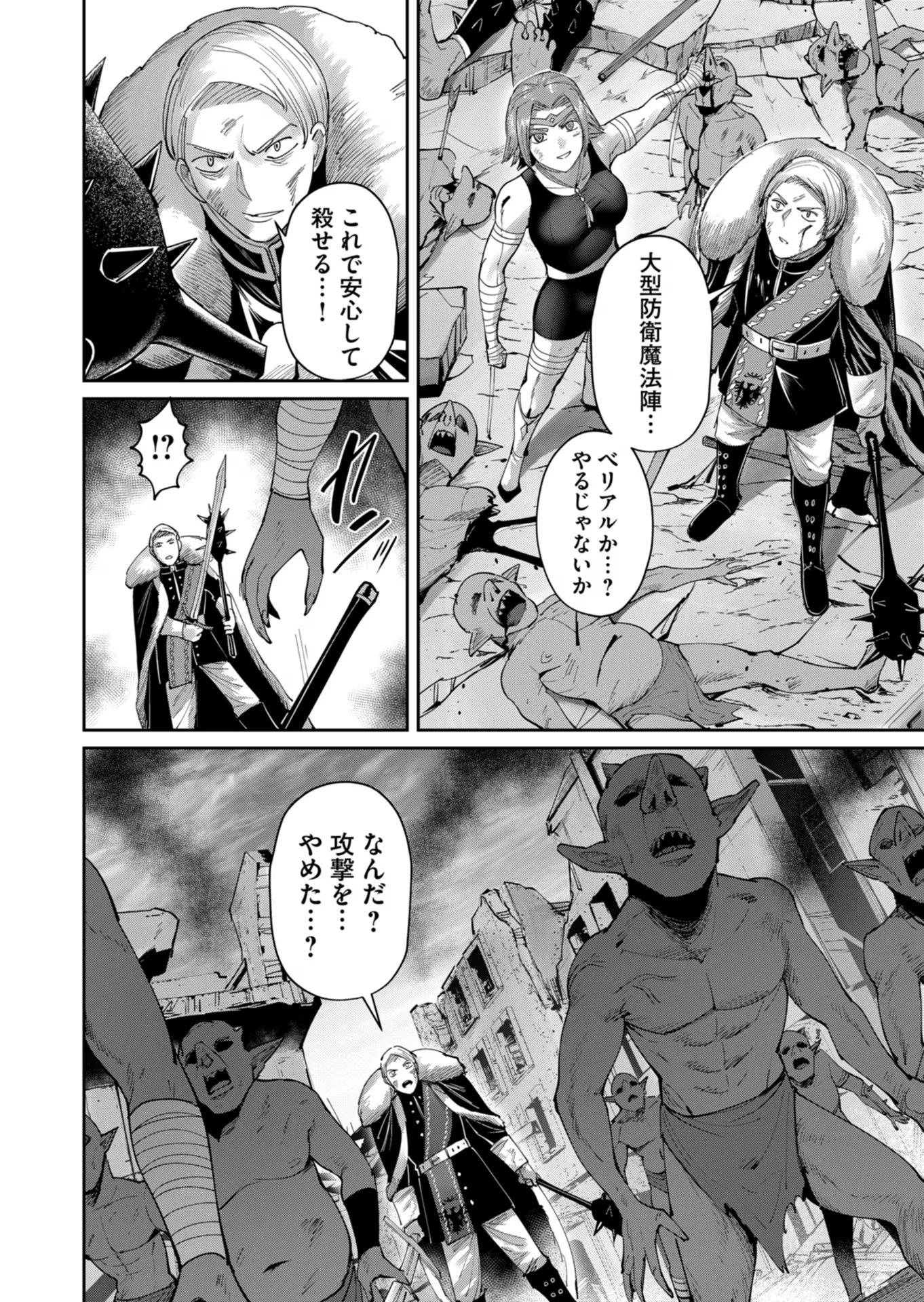 Savage Hero - Chapter 47 - Page 18