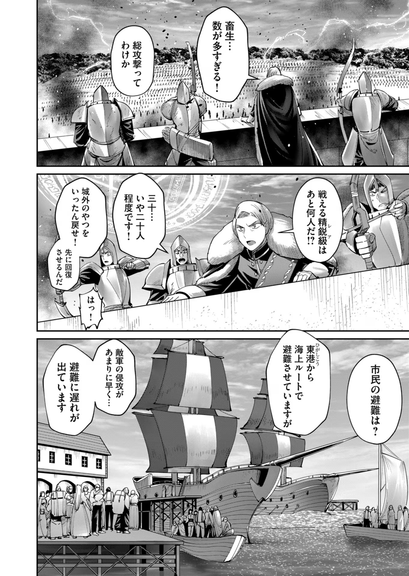 Savage Hero - Chapter 47 - Page 4
