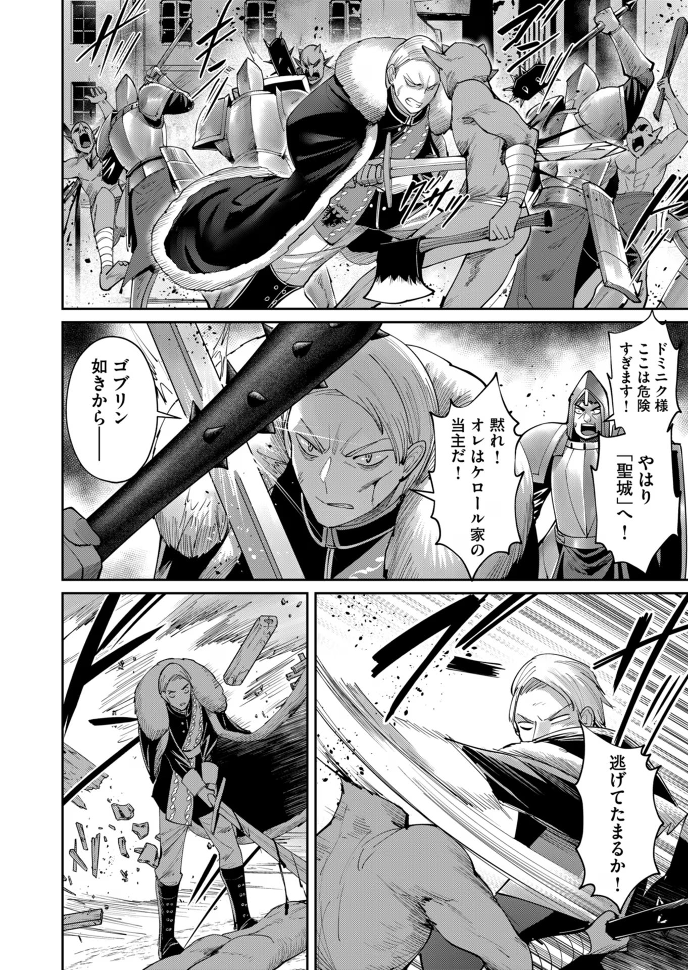 Savage Hero - Chapter 47 - Page 8